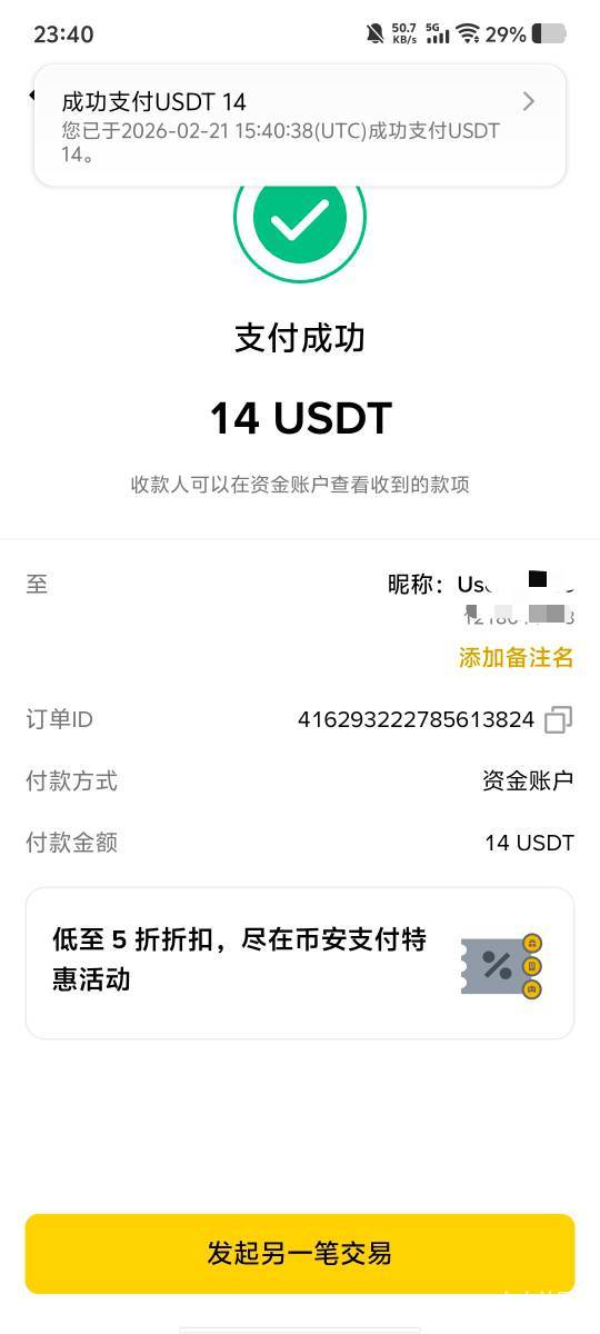 币安新人的，8/2分账。人家抽18。加我自己的18。分给人家14。18+14U润200多。想要了解74 / 作者:劳动委员会主任 / 