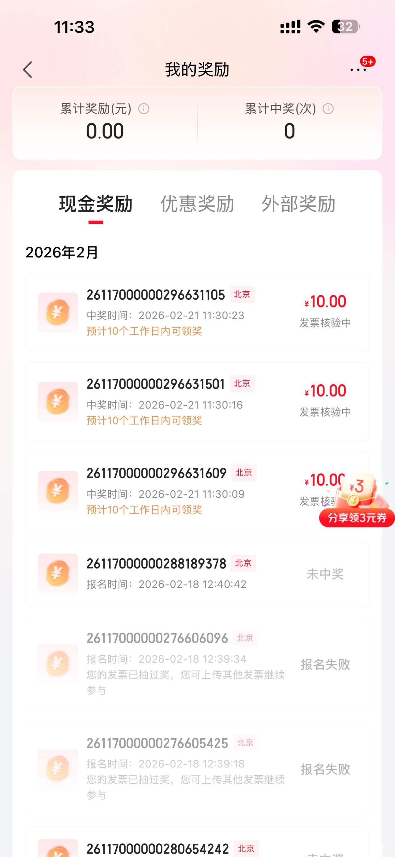 京东北京发票还能中，就是没水了，15润

85 / 作者:黄大仙11 / 