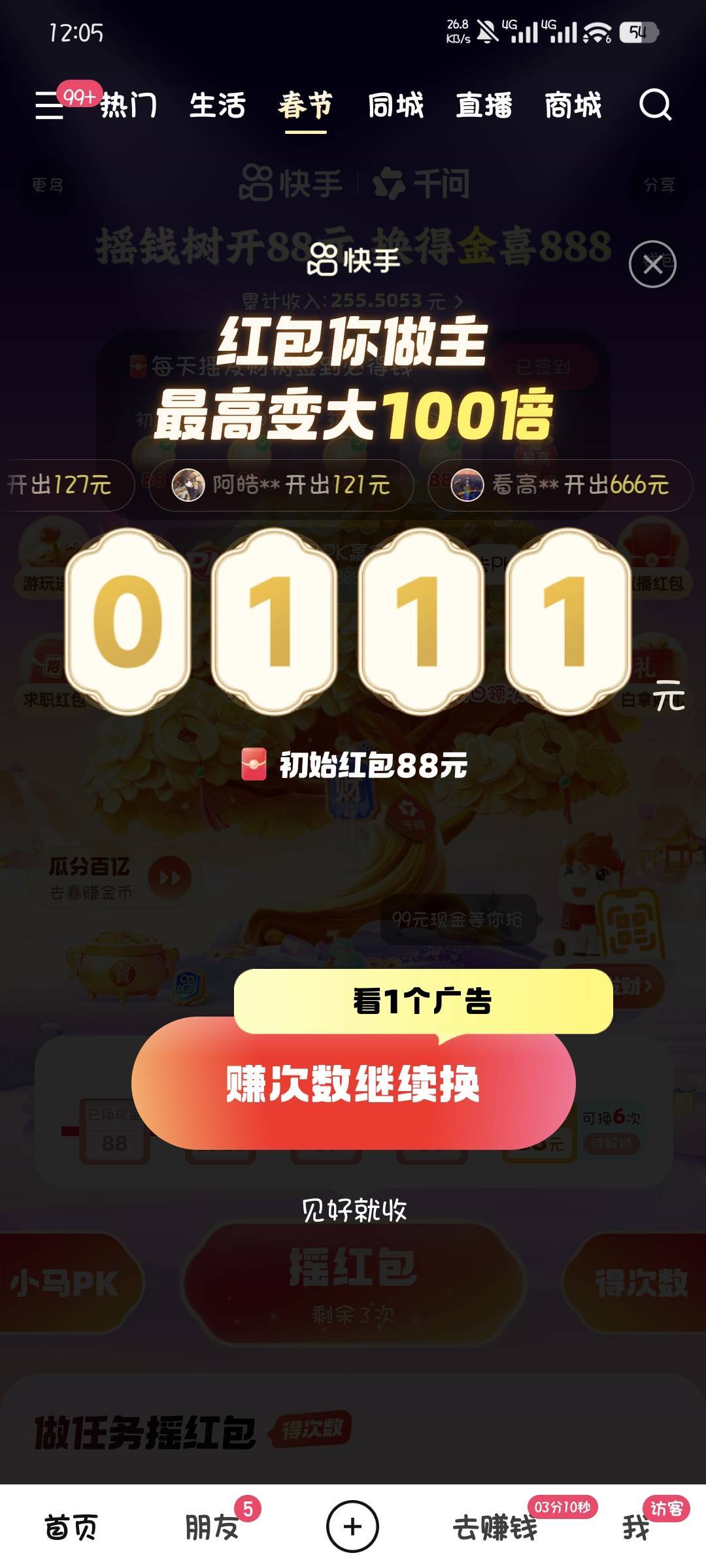 88换到111，可惜没财神卡，不然怎么得搏一搏888

60 / 作者:撸口狂魔1996 / 