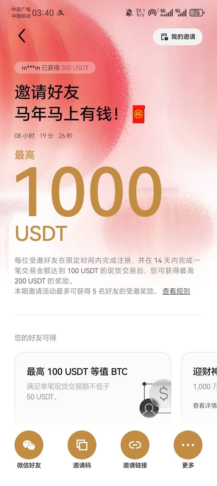 欧易这个拉人能有多少毛？

13 / 作者:陆羽 / 