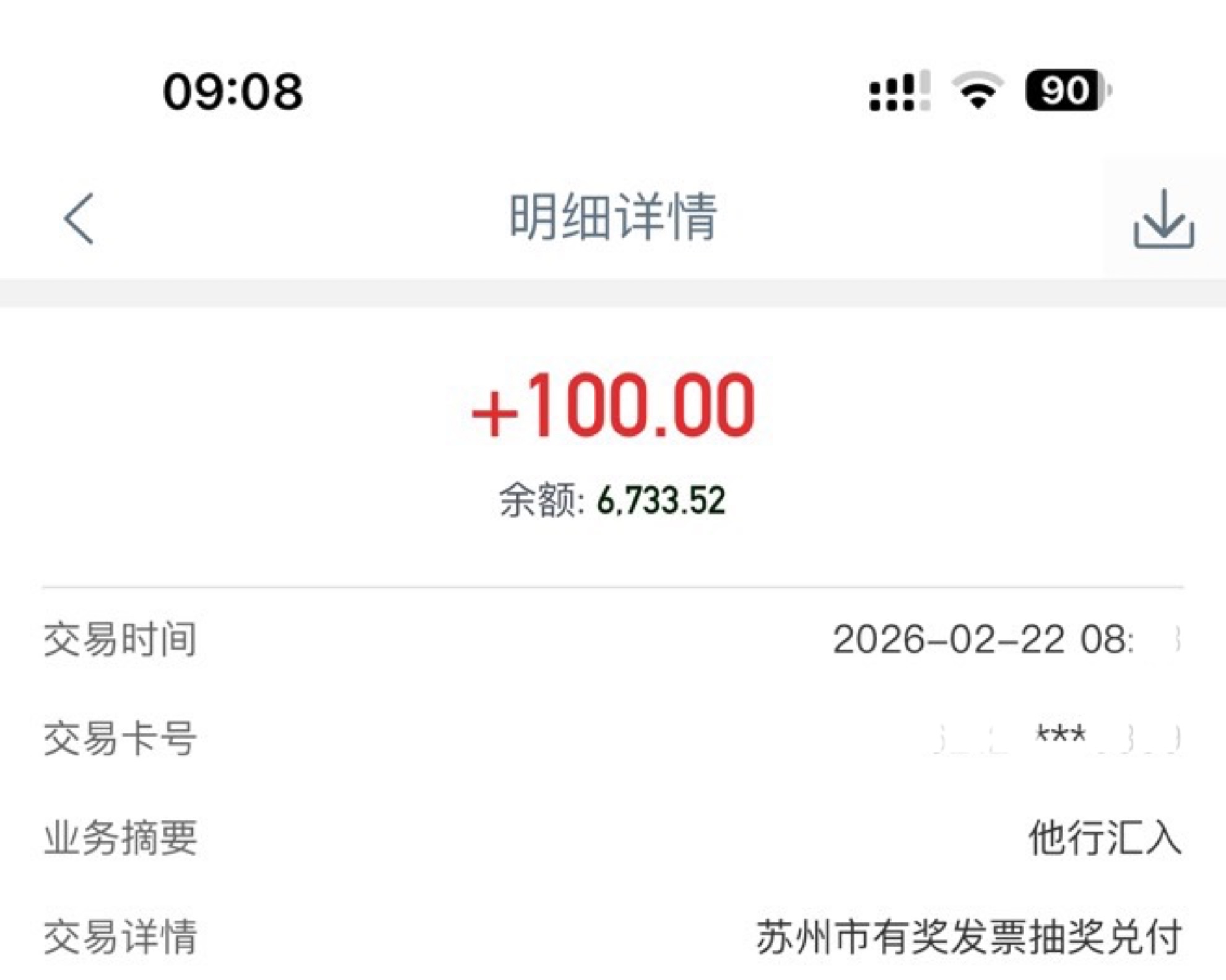 苏州发票抽奖12号中的目前到了100

78 / 作者:温瞳呢 / 