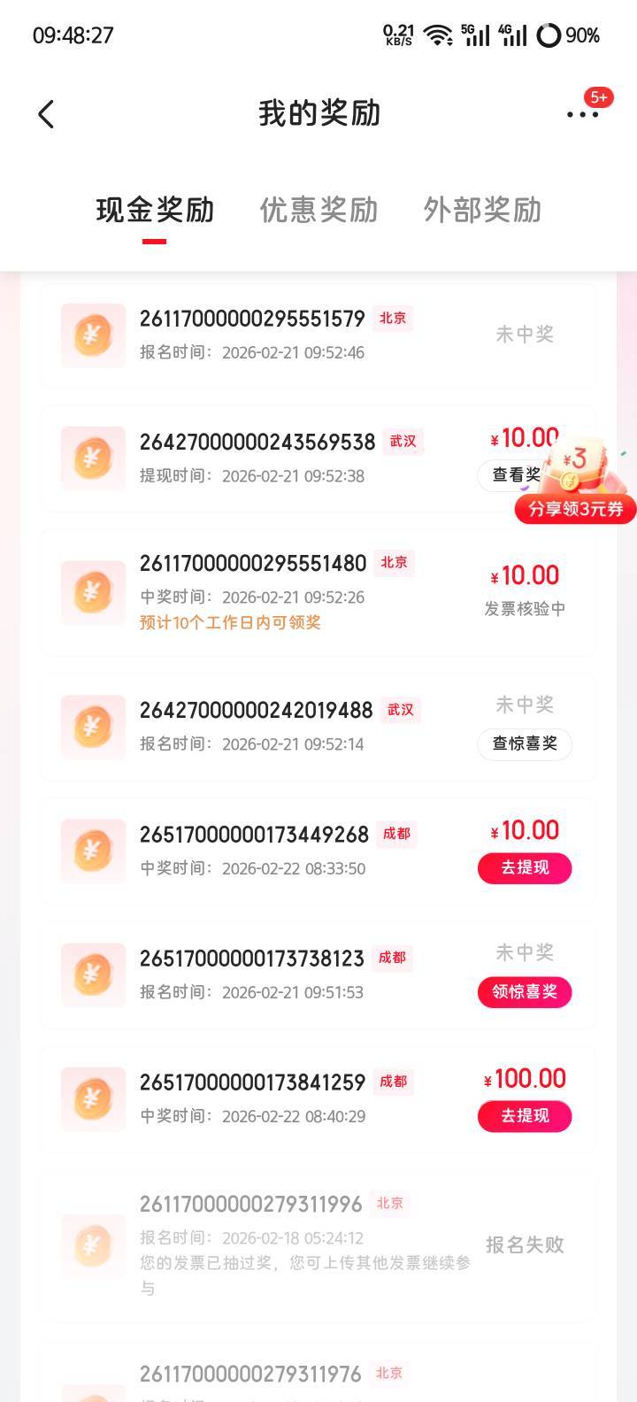 成都等两天才开奖

65 / 作者:Abby / 