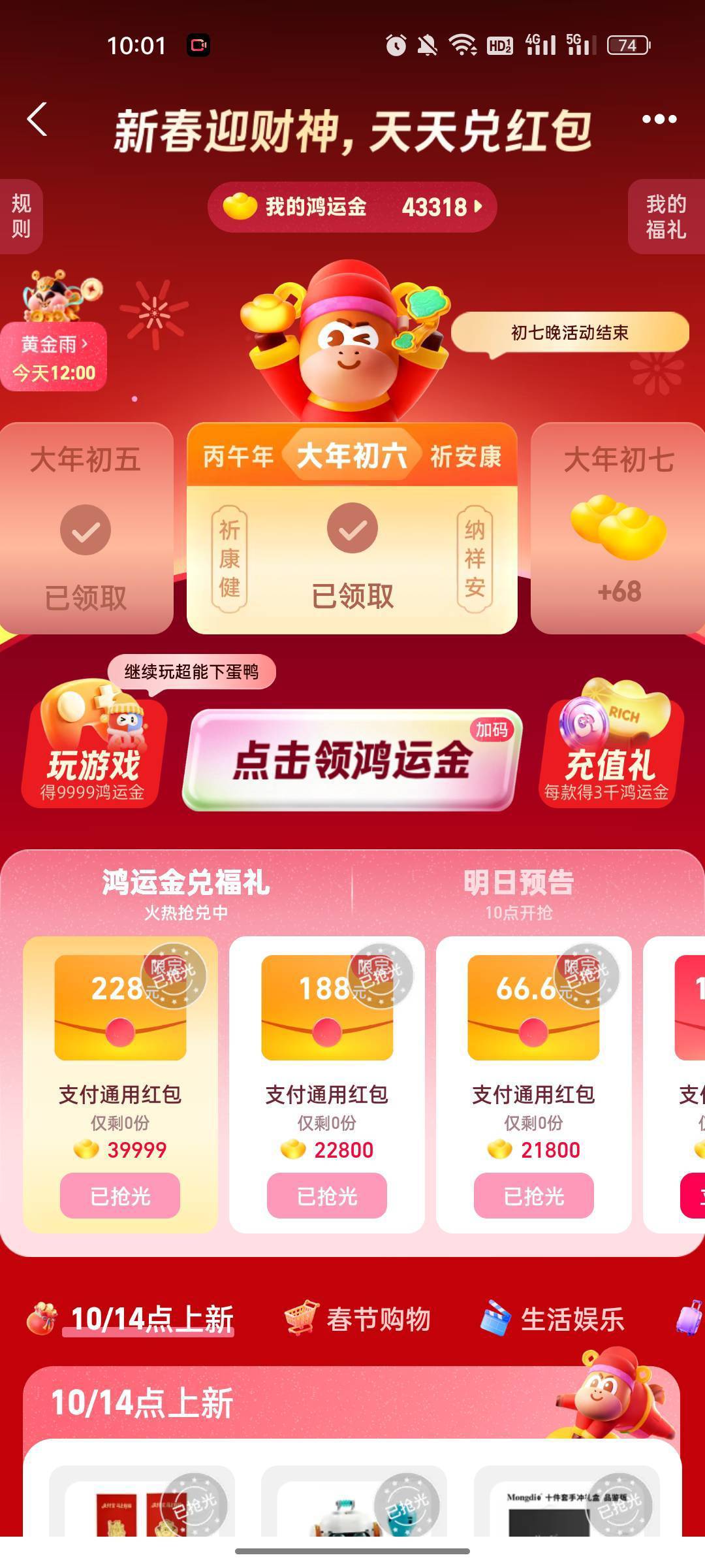 真牛b 抢66都抢不到 点了几下全是福气在路上然后就没了

63 / 作者:半城殇丶红尘 / 