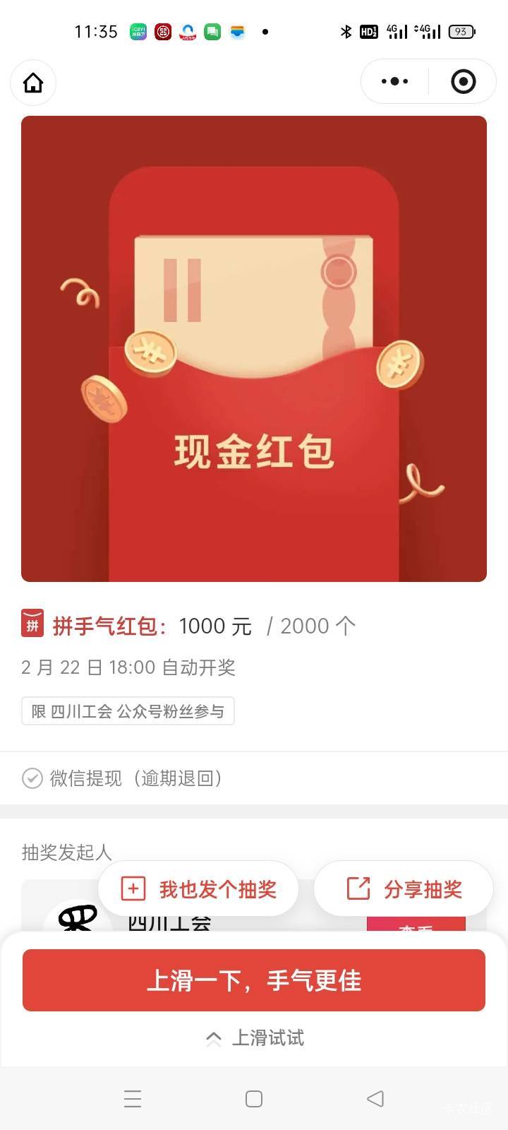 四川工会，老哥们都去挤挤，我这低保仔就没好运过


93 / 作者:卡农挂逼大神 / 