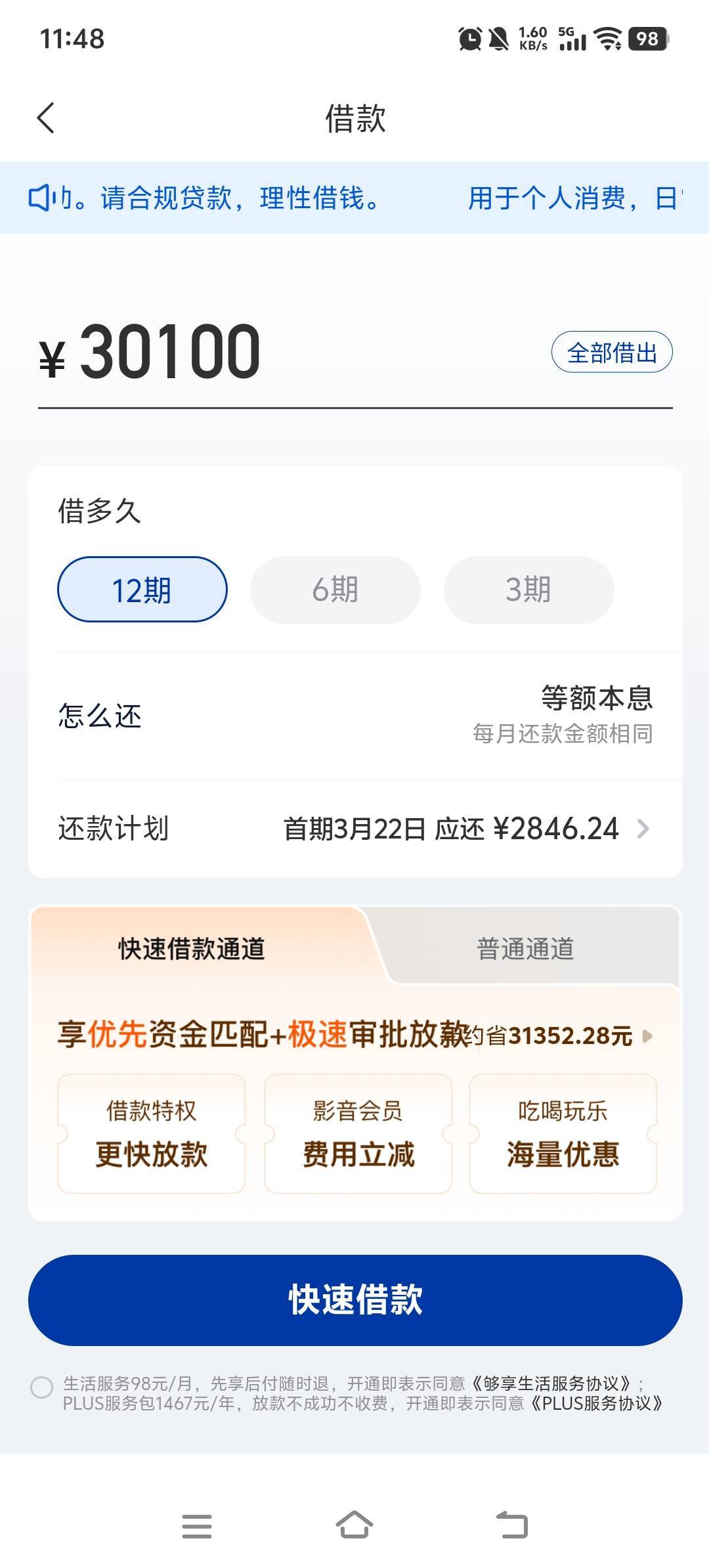 够享借人人3w，发财

81 / 作者:呔.吃我一锤 / 