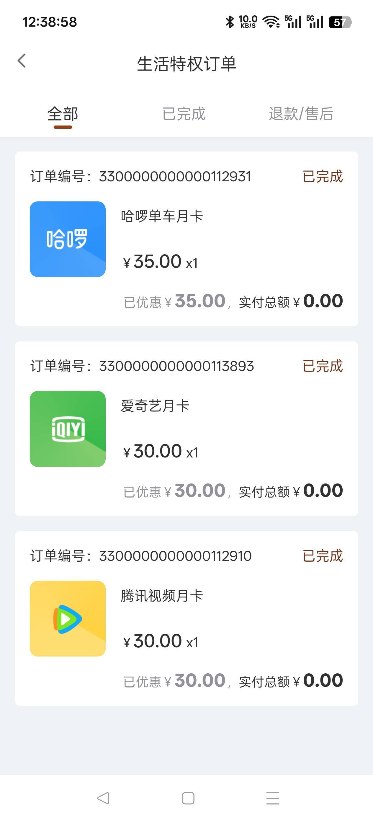 够享借，3单出完，润50。

58 / 作者:晓诚哟 / 