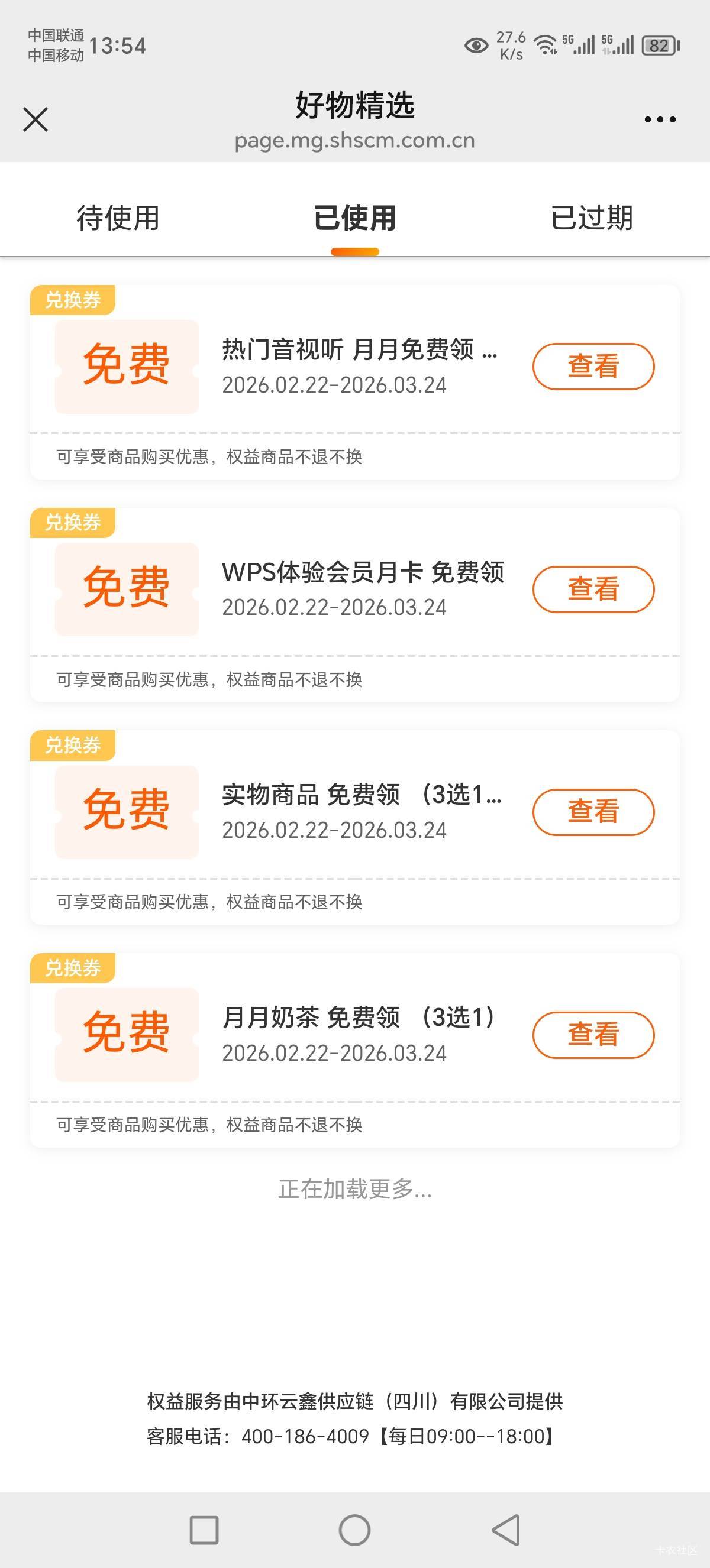 小程序里的不值钱，全部自己充了用了，第一个里面6个是秒到的，瑞幸不清楚，输错一个25 / 作者:Marco16 / 