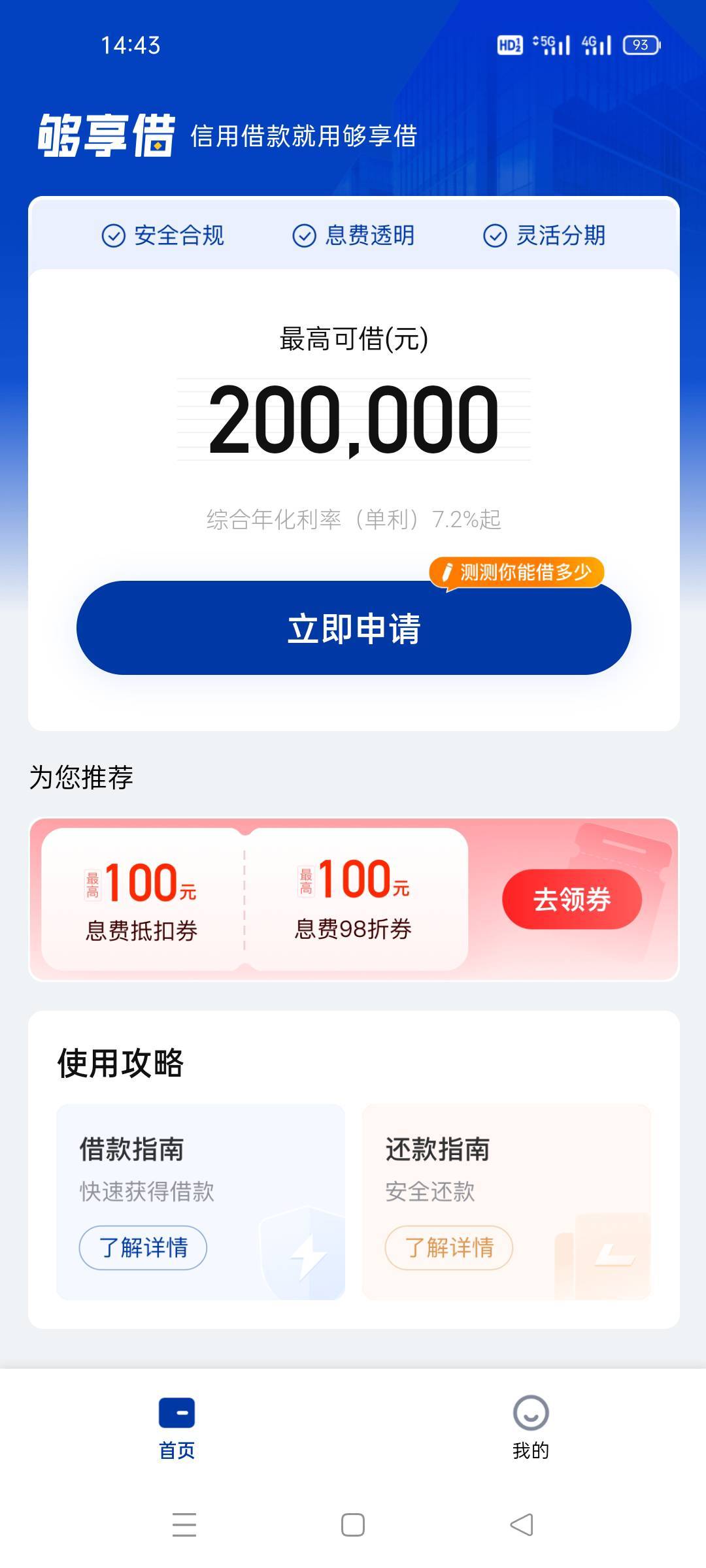 够享借借款开通会员后，底部中间够享生活进


31 / 作者:饿得哇哇叫 / 