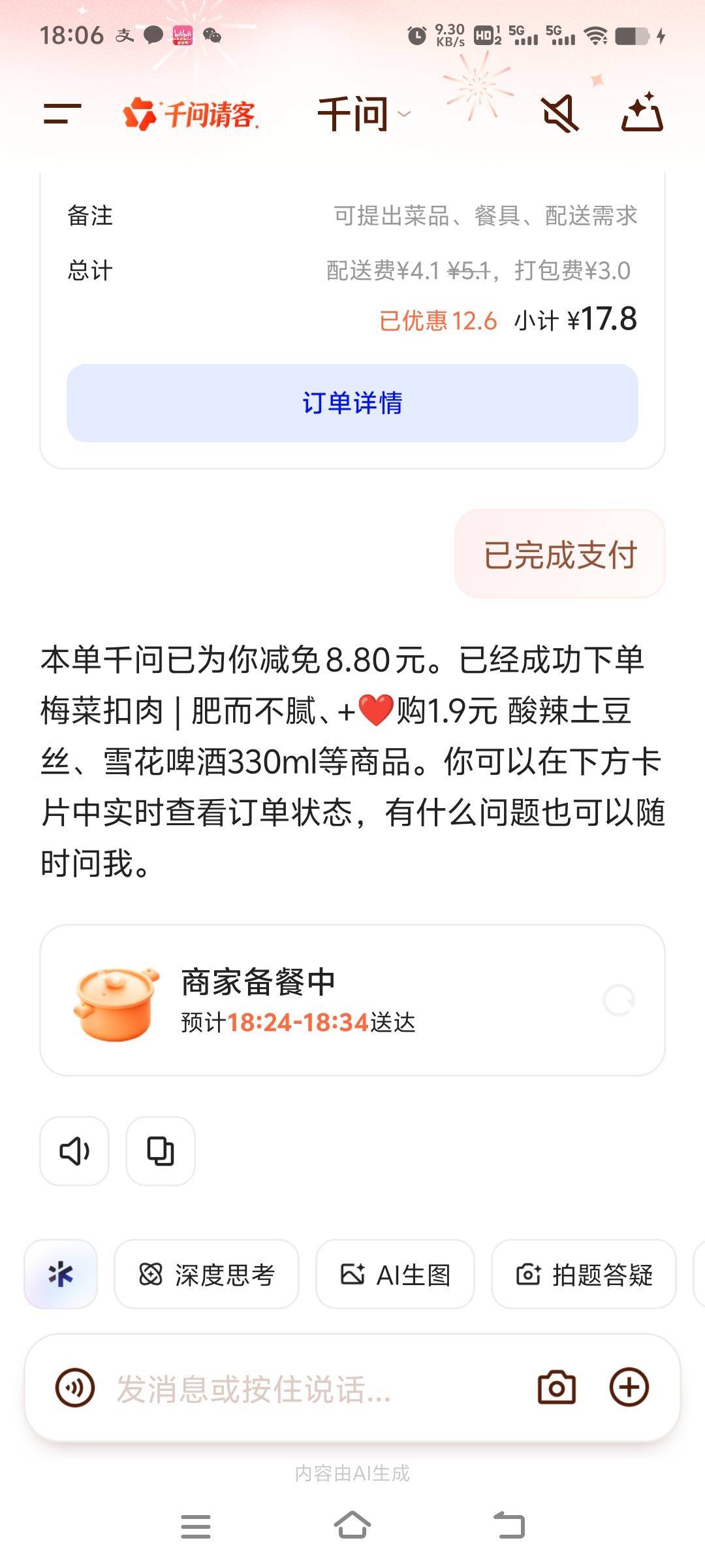 老根萌，用了红包千问还能减8.8

45 / 作者:卡农第亿帅帅 / 