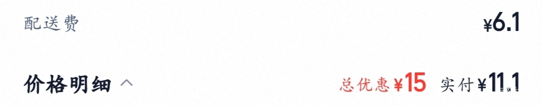 nnd，外卖才5块，配送费6块，服了，外卖大战一停，都涨价了，红包缩水严重


91 / 作者:明天见啦 / 