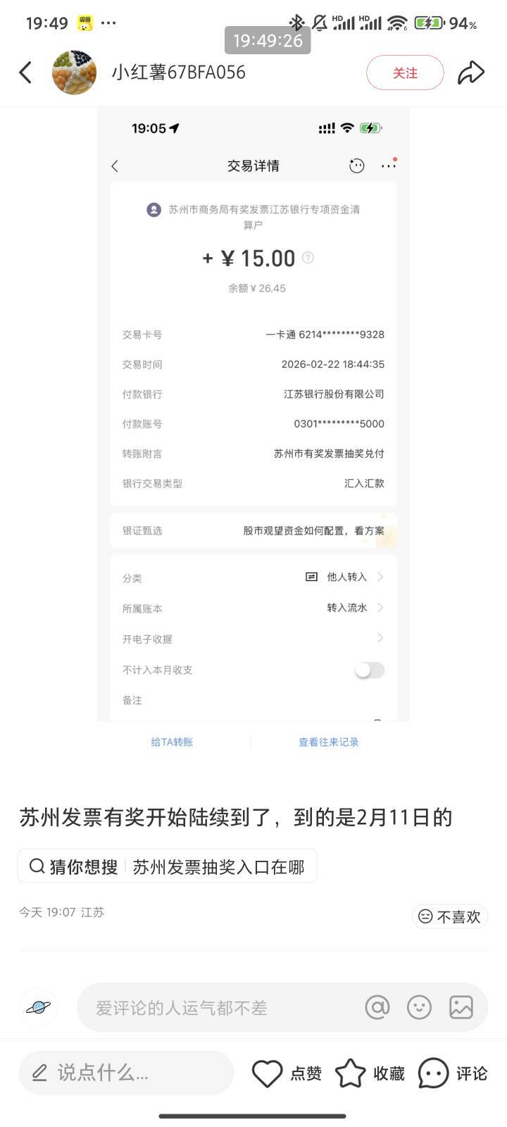 我说怎么我的苏州fp不见到账，原来YHK少一位数没填
98 / 作者:梦屿千寻ོ꧔ꦿ / 