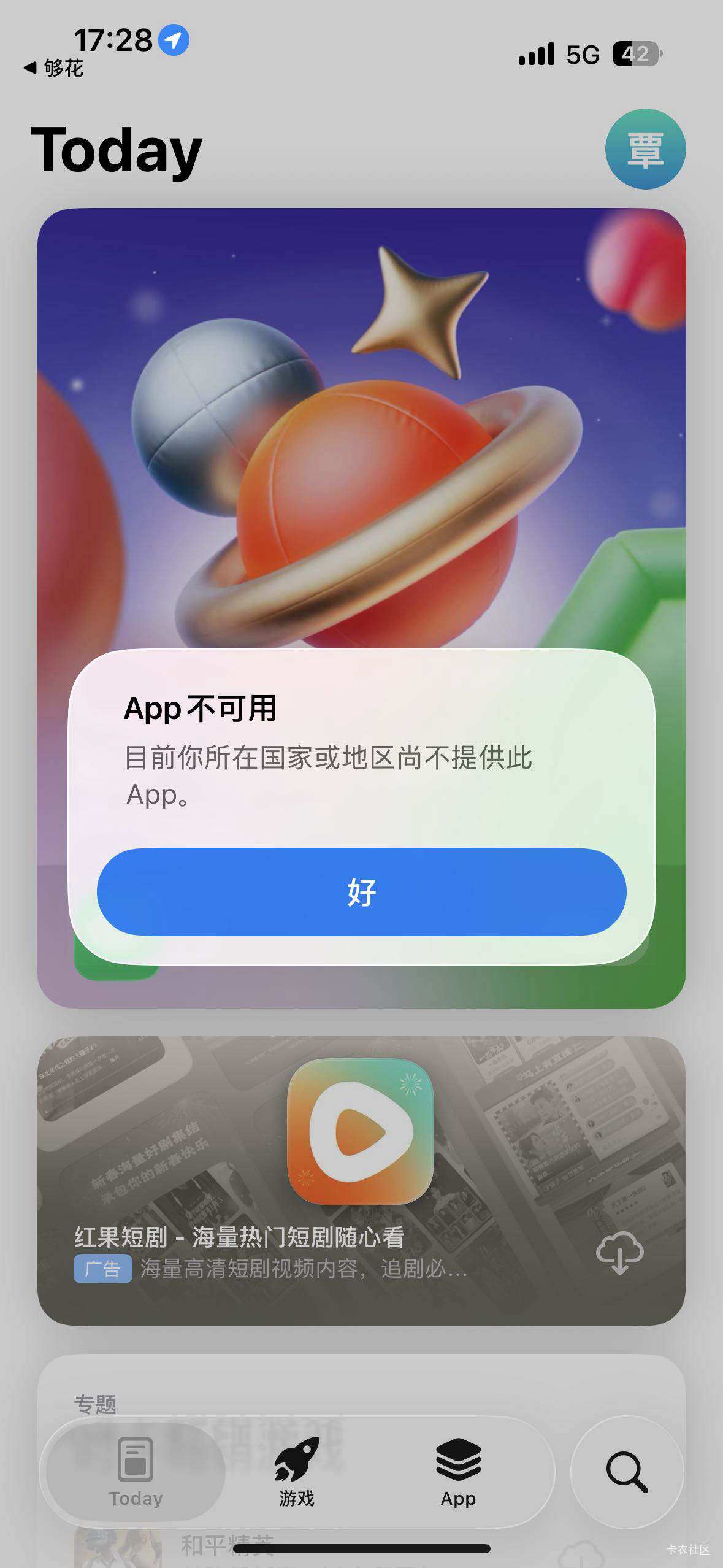购花跳转购享借还能这样的，难不成app是国外的？

56 / 作者:好运财运一起来 / 