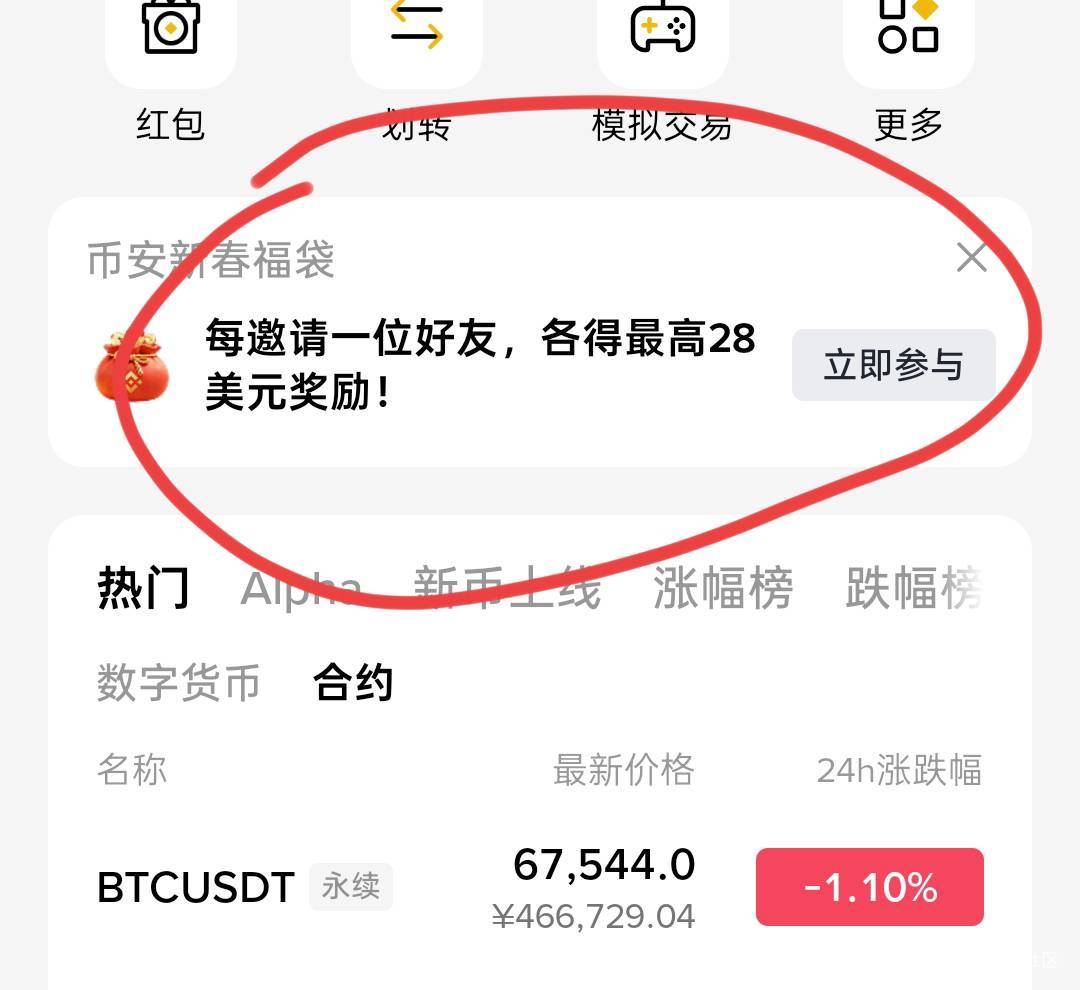 别人悬赏平台收【币安新用户】，是怎么个事？

平台1 。链接是邀请充50u的邀请链接，53 / 作者:爱丁堡 / 