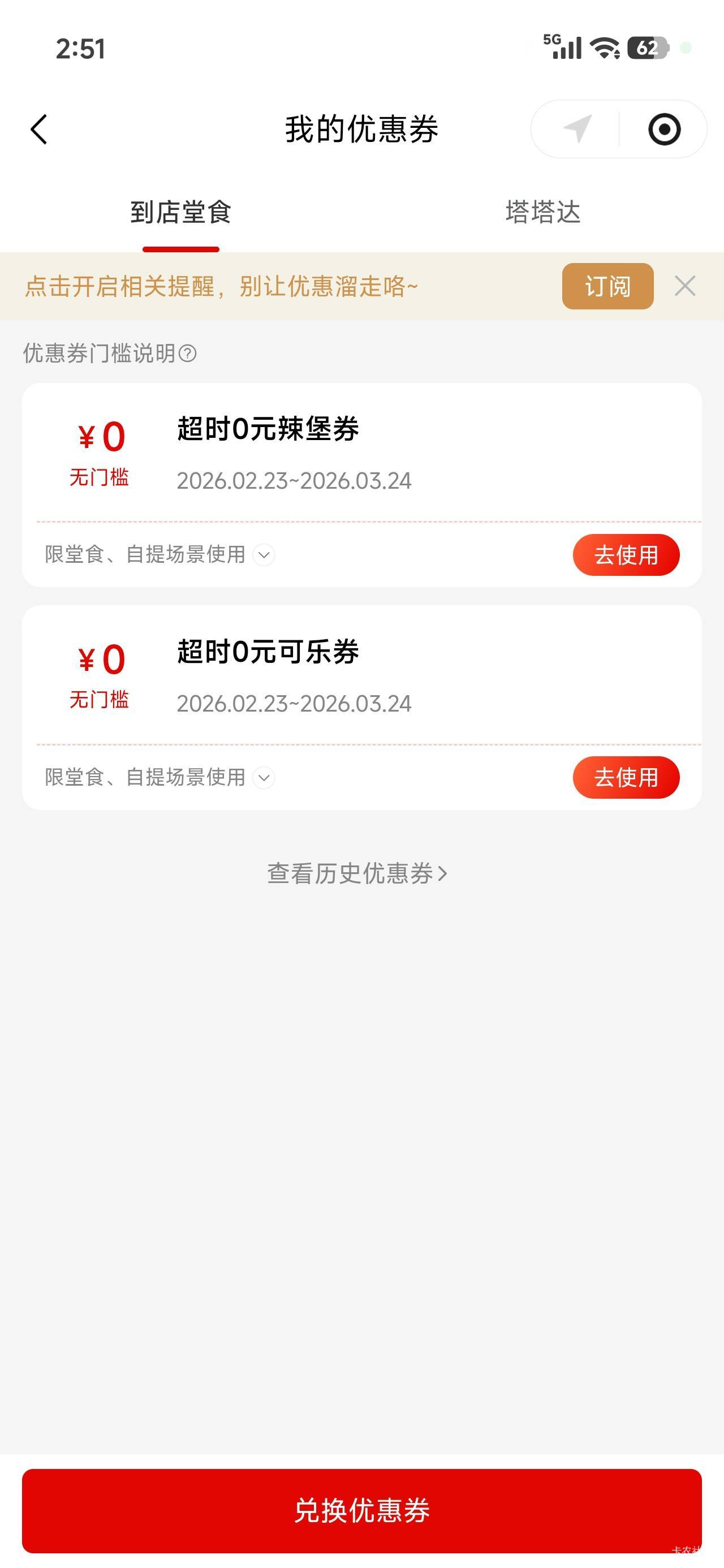 塔斯汀小程序核销团购券下单后跑过去商家都没开门 我就多下了几单赔了我几张超时券35 / 作者:随风~~ / 