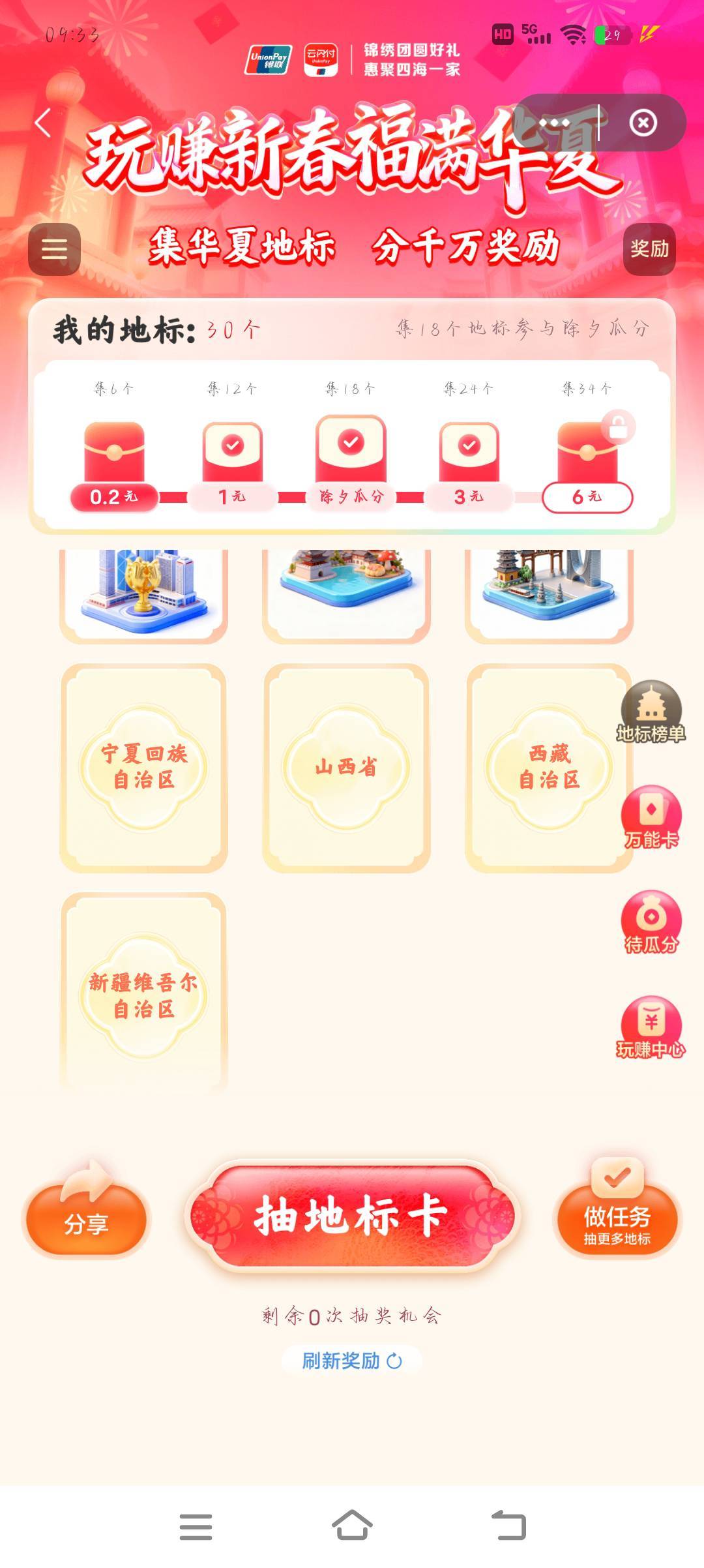 有没有换的？我其他除了青海，江西，全都多着同

48 / 作者:万某某某 / 