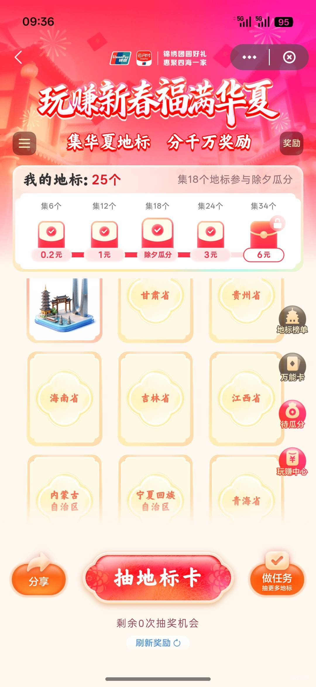 有没有换的？我其他除了青海，江西，全都多着同

86 / 作者:热了上上课上课 / 