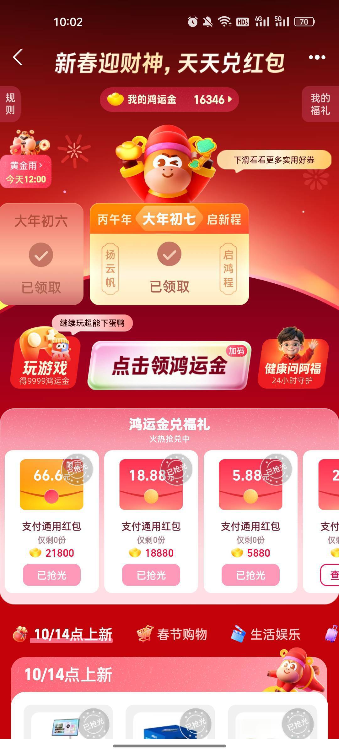 支付宝这个cs 到最后66还是抢不到 只能抢后面这3个了  这几天天天玩这些破游戏到凌晨538 / 作者:半城殇丶红尘 / 