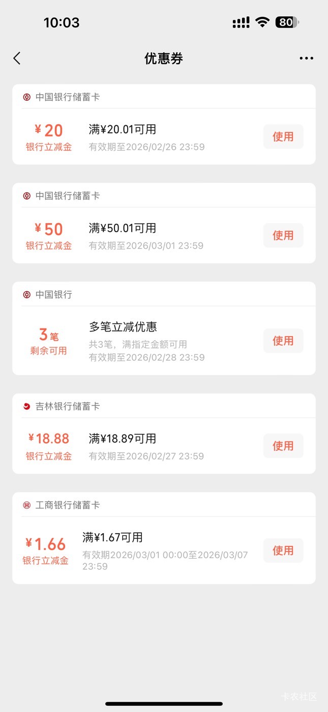 中银e贷申请了有额度，没提款给了70


1 / 作者:麻木888 / 