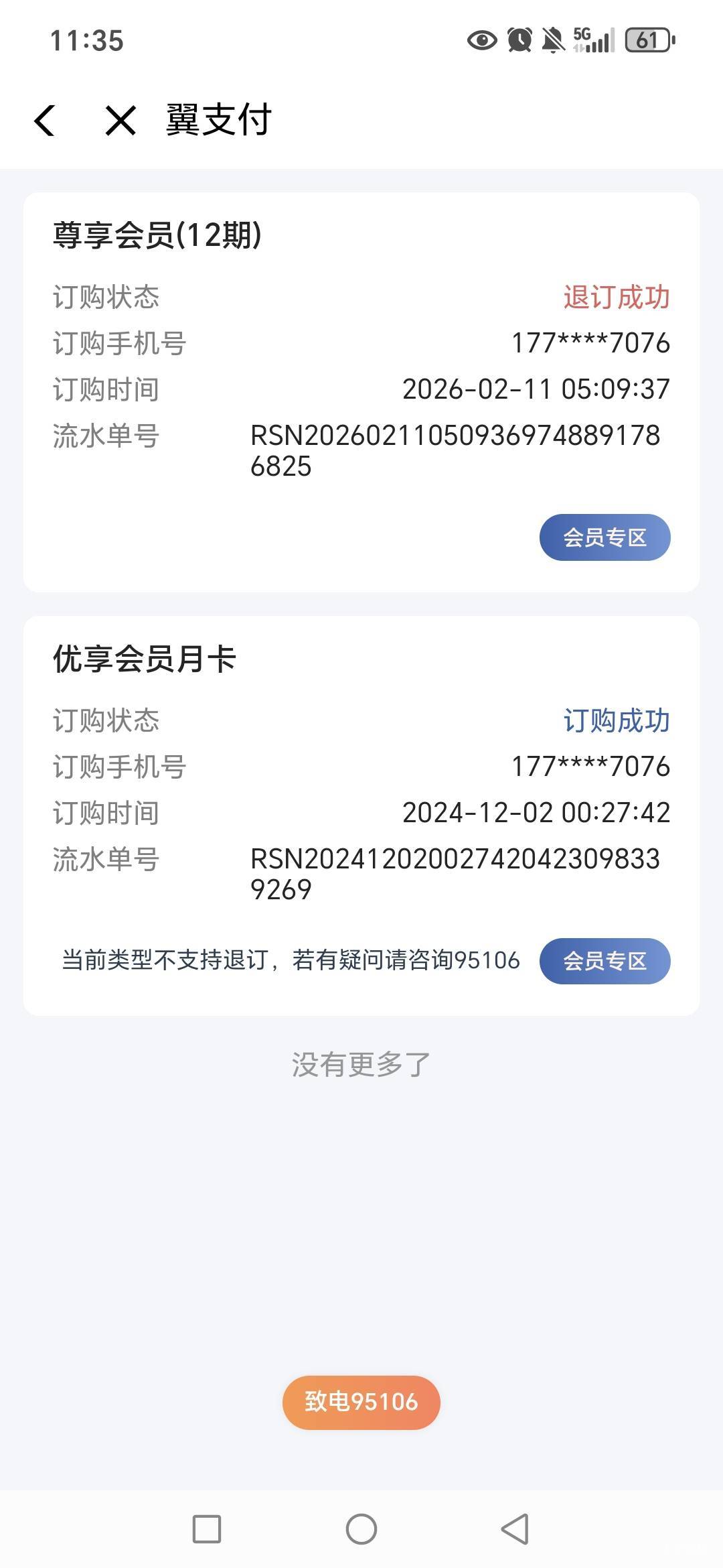 翼支付连续包月权益商城会员，领了20电商支付券，加-5优惠券，秒退订不扣钱的。老哥们59 / 作者:路人C / 