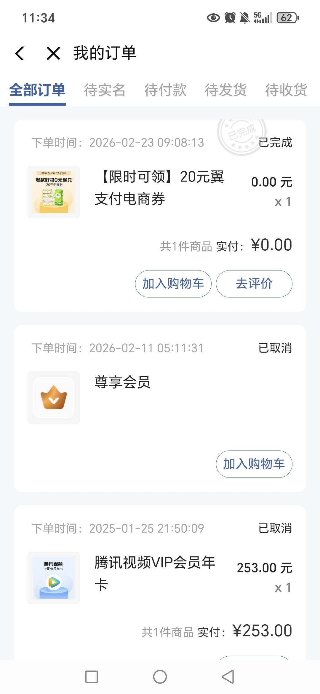 翼支付连续包月权益商城会员，领了20电商支付券，加-5优惠券，秒退订不扣钱的。老哥们5 / 作者:路人C / 