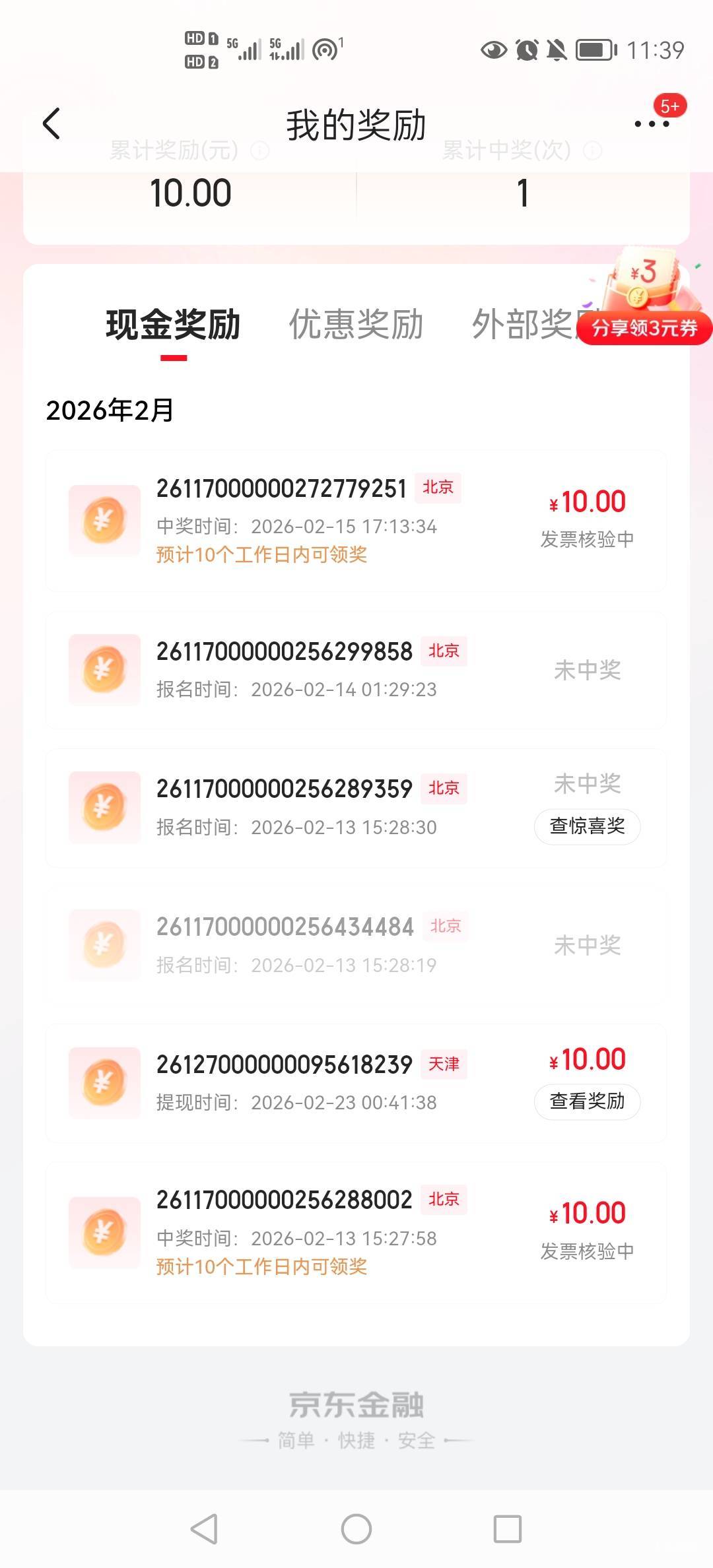 京东，23号天津都发了，你还核验个毛线？都是购物发票

64 / 作者:小木屋123 / 