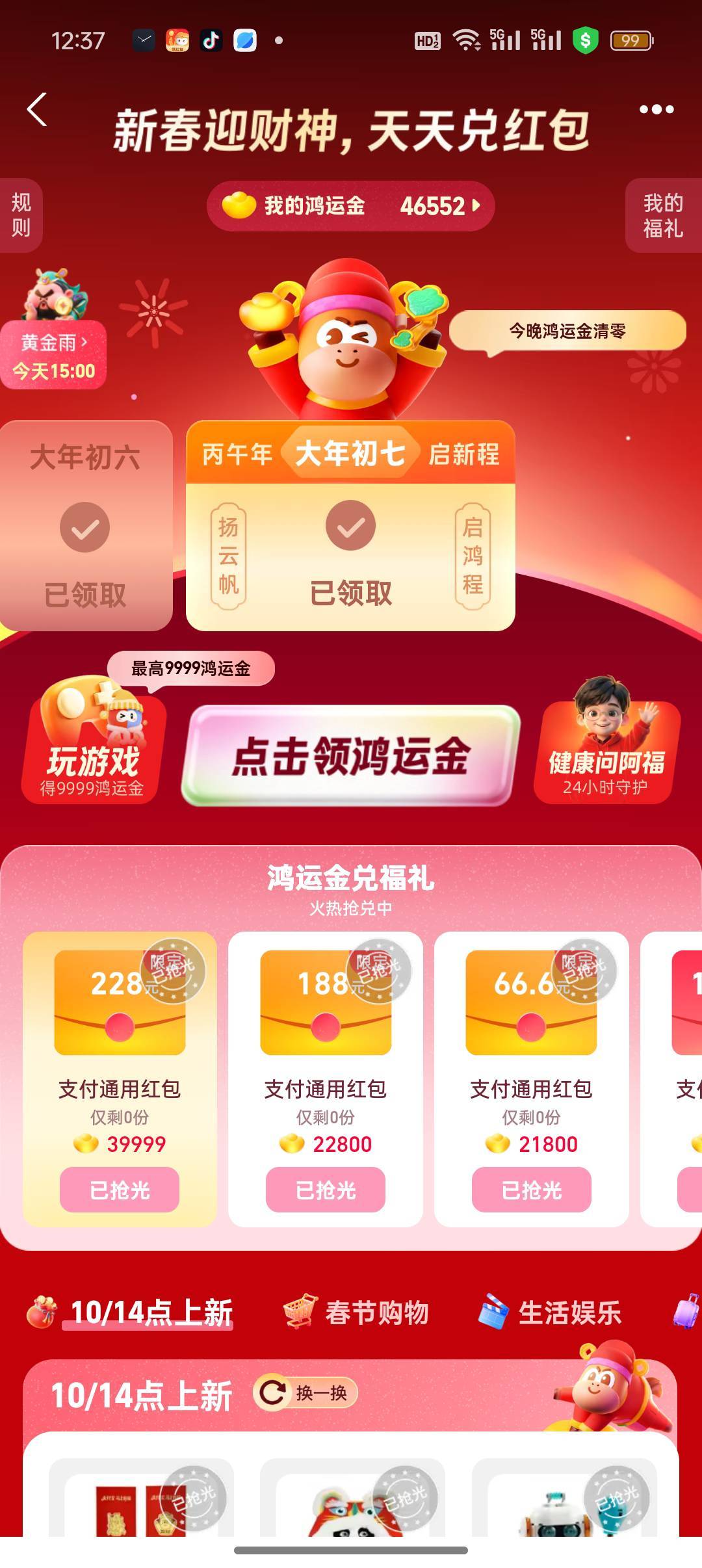 叫什么，叫什么抢了，我的分，我都没抢到。这些他妈科技与狠活也不分点肉给我们。

52 / 作者:点点wo / 