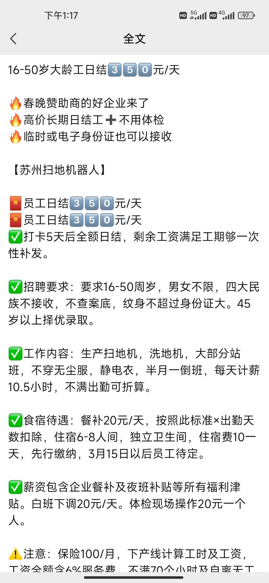 苏州工价有这么高吗？

64 / 作者:恰是故人游 / 