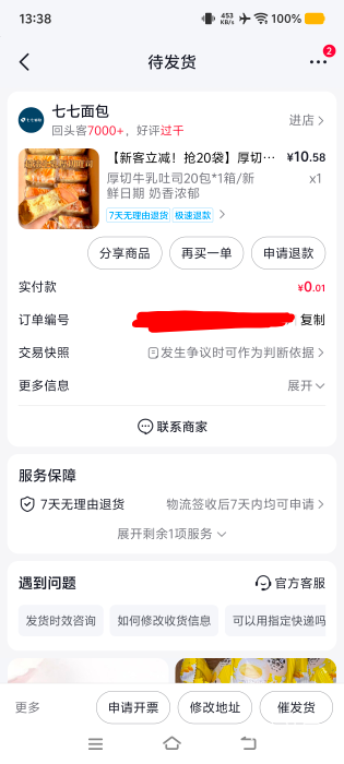 一分钱买了20个厚切吐司


67 / 作者:二娃宝妈 / 