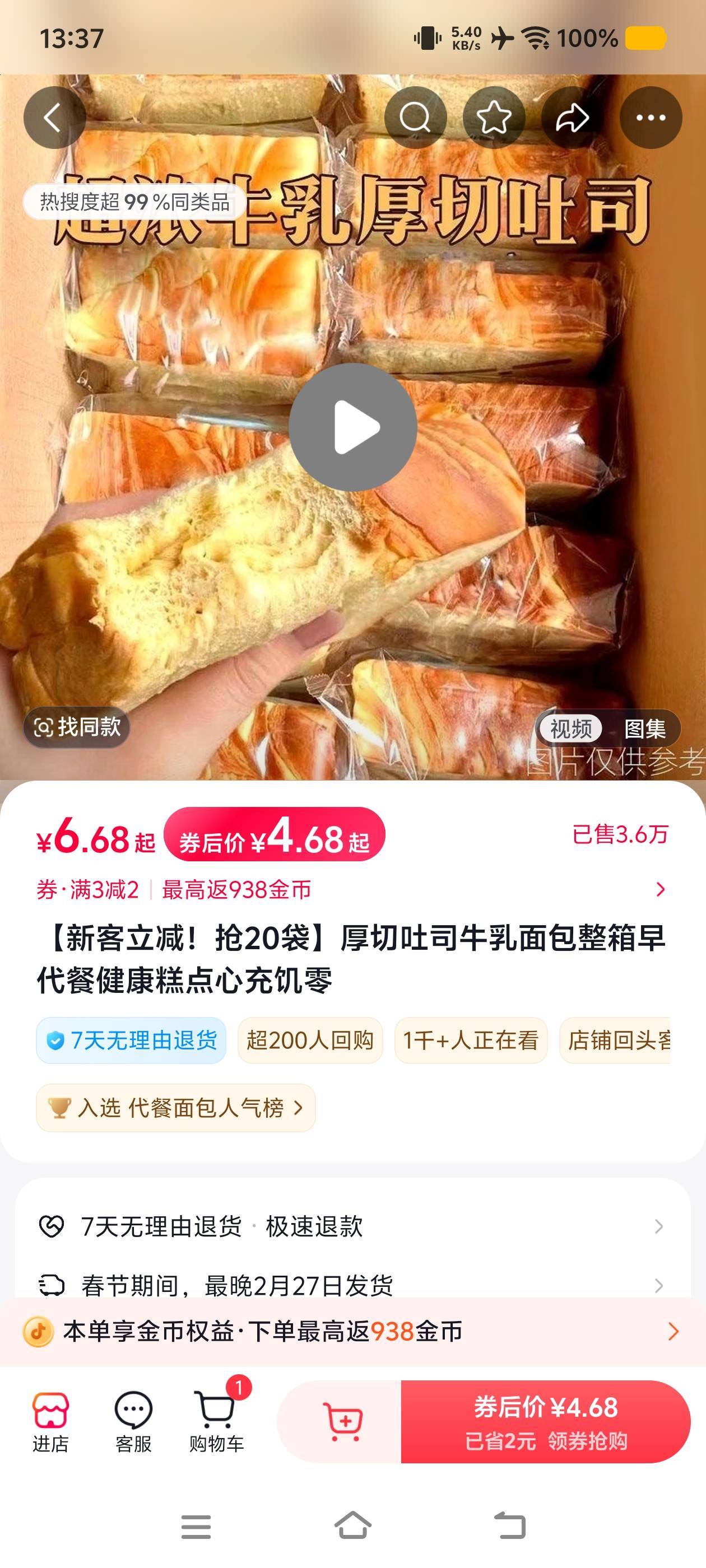 一分钱买了20个厚切吐司


81 / 作者:二娃宝妈 / 