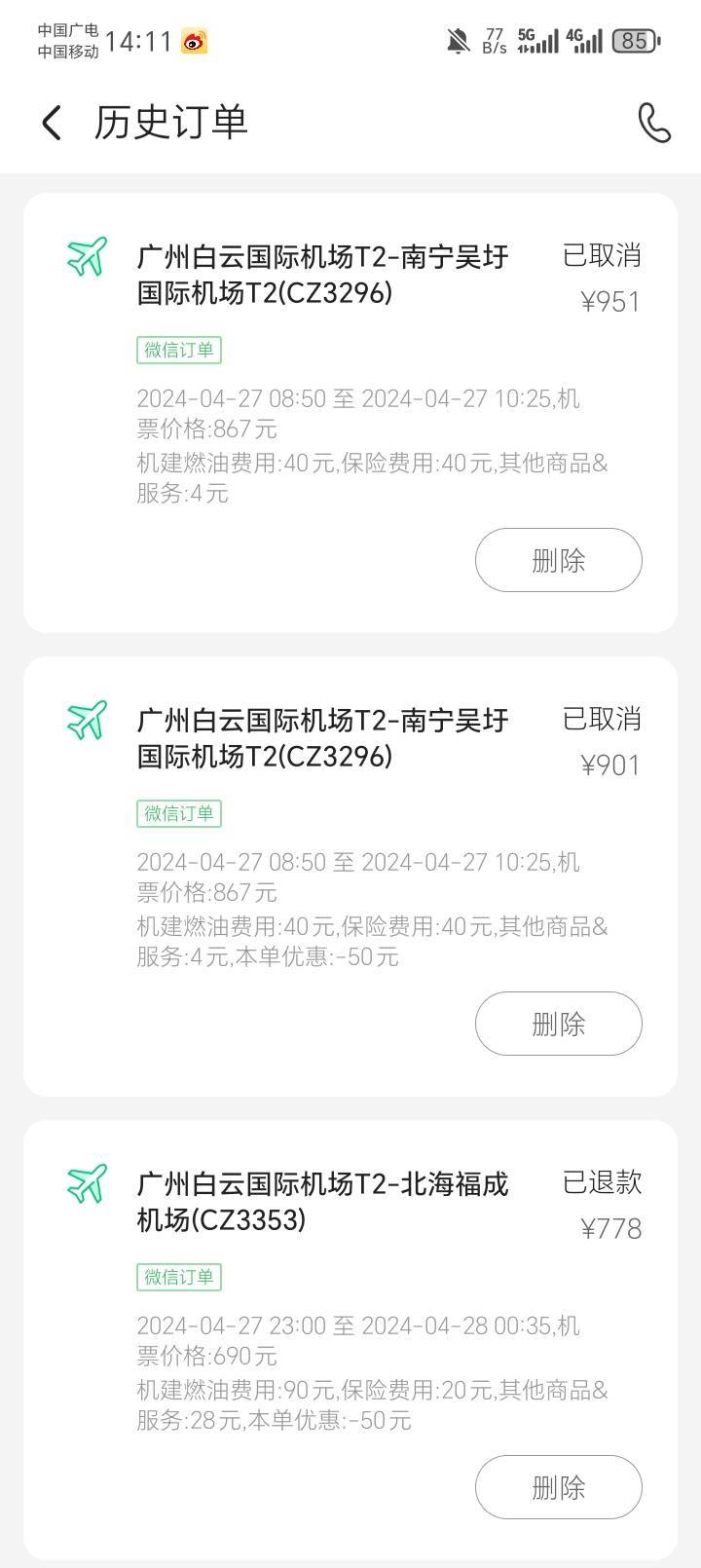 同程退款的能不能开？

63 / 作者:陆羽 / 