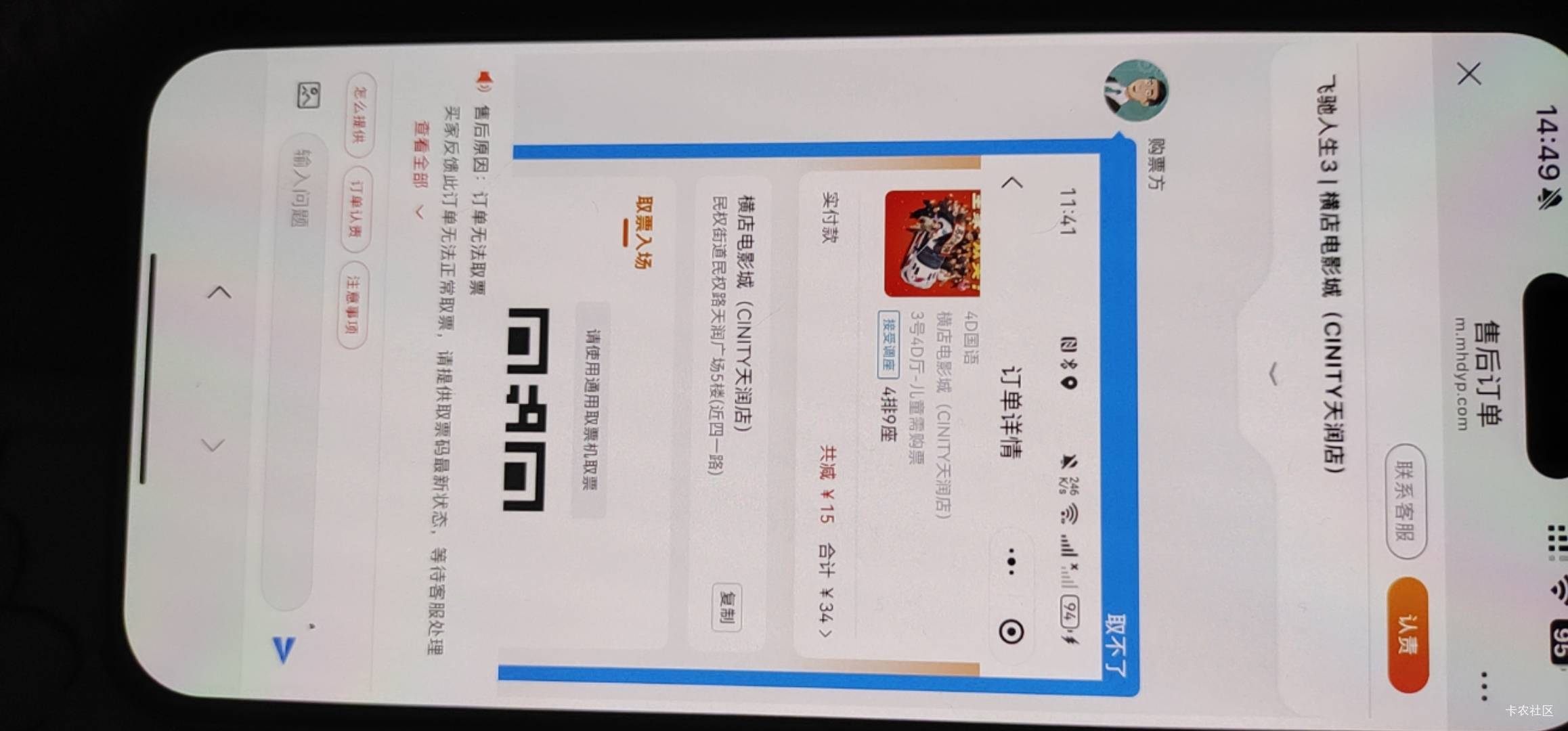 江苏工会电影票被纠纷了，买家提供的截图是-15优惠买的，是取不了票，我明明用的-50优84 / 作者:窗户1121 / 