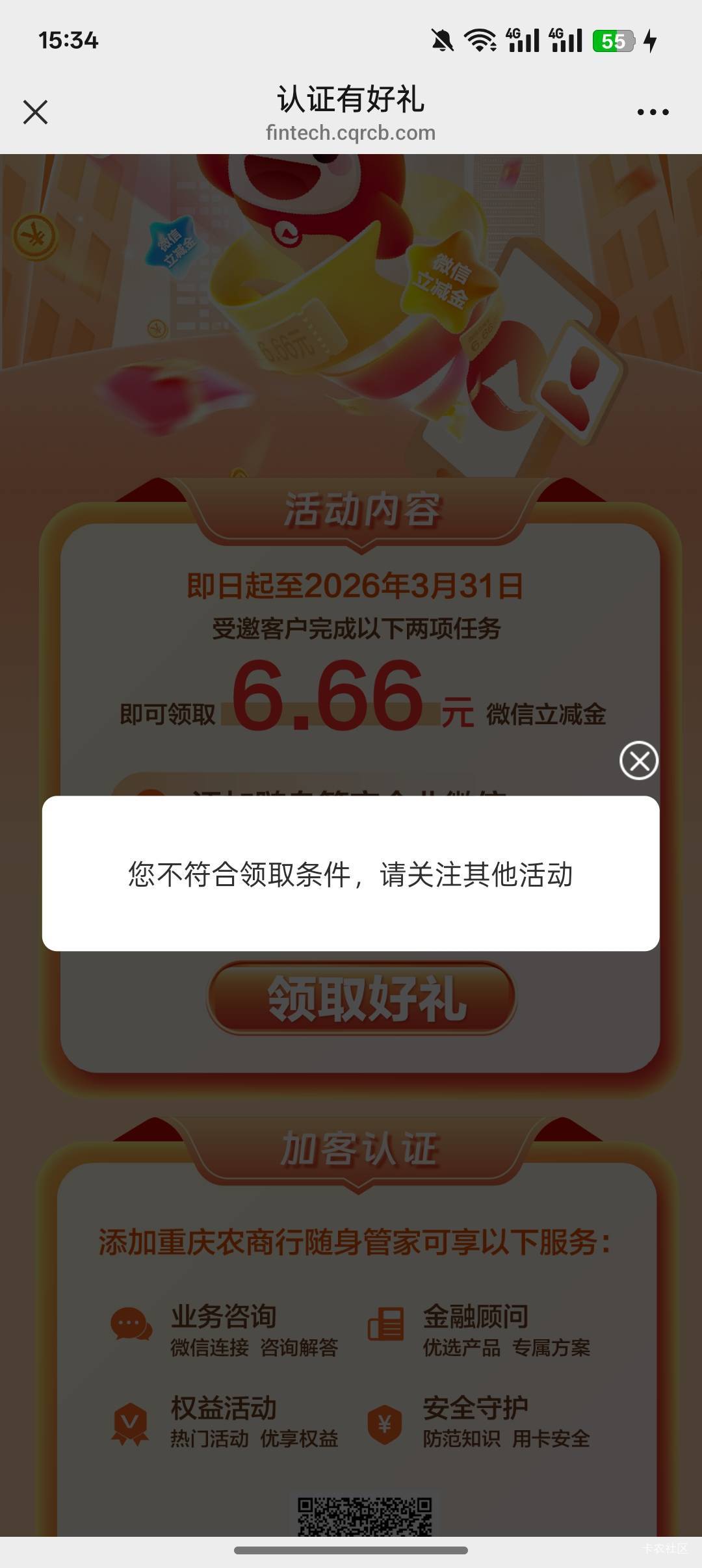 重庆农村商业银行首页横幅添加企微领 6.66 立减金没领的可

47 / 作者:左左六 / 
