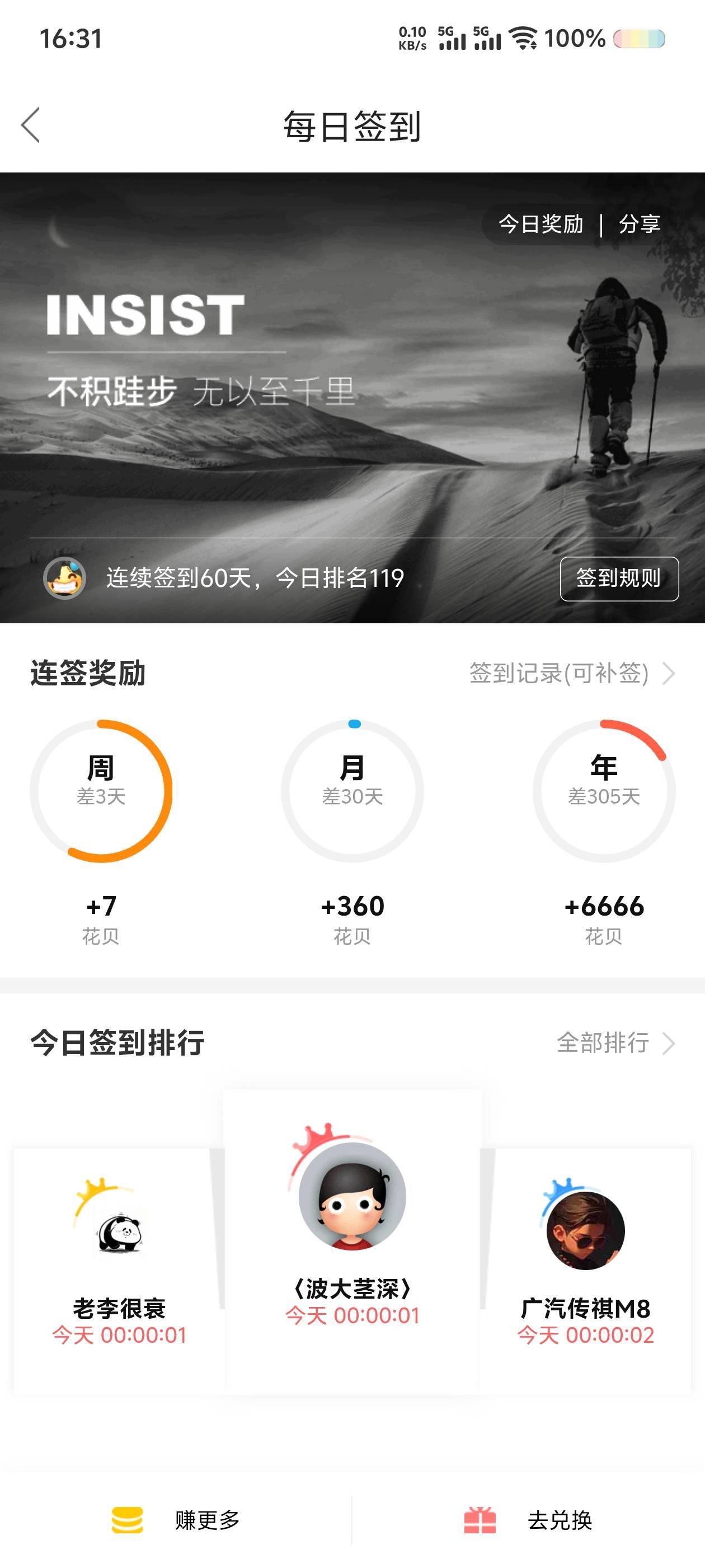 请问！我连续签到60天的花贝哪去了！@卡农土豆，@卡农阳阳

96 / 作者:江西彭于晏。 / 