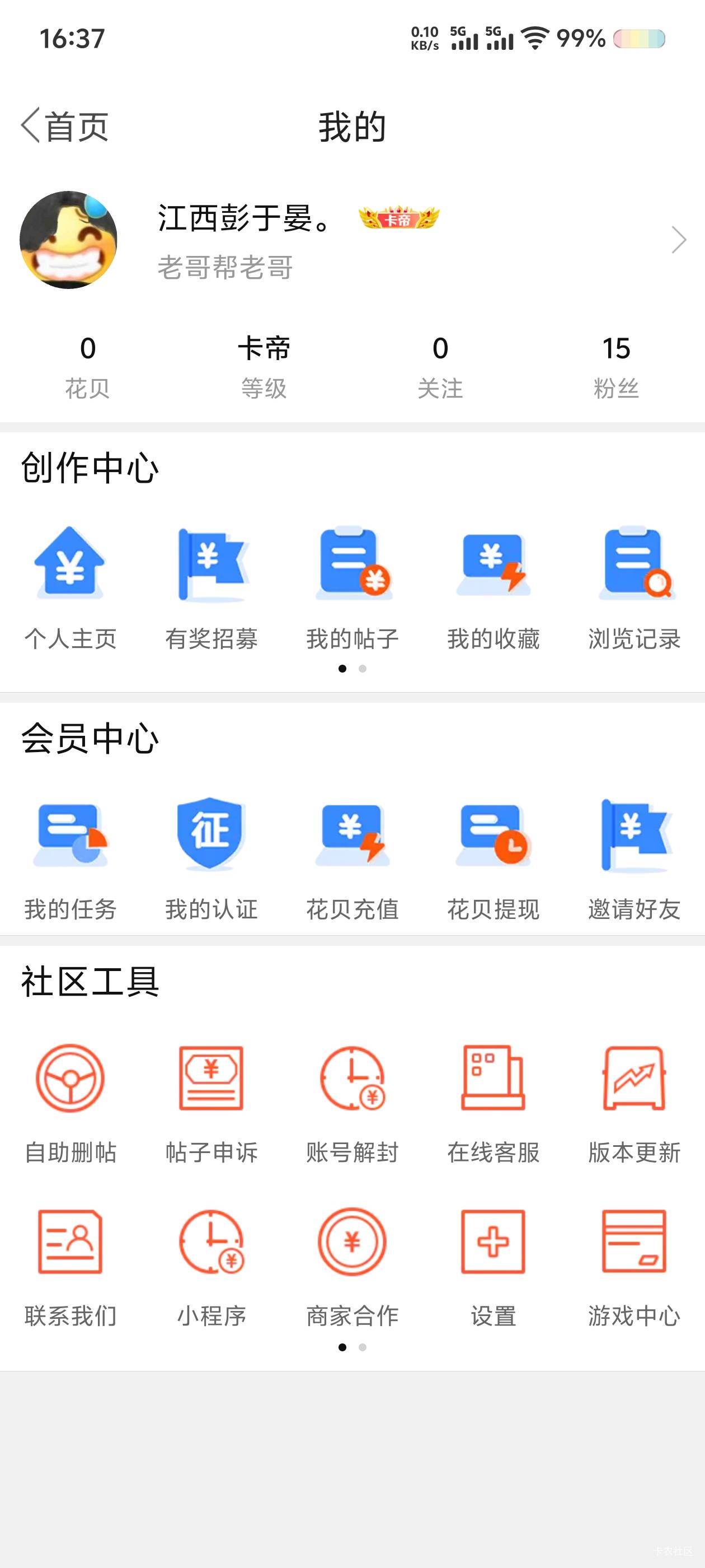 请问！我连续签到60天的花贝哪去了！@卡农土豆，@卡农阳阳

75 / 作者:江西彭于晏。 / 