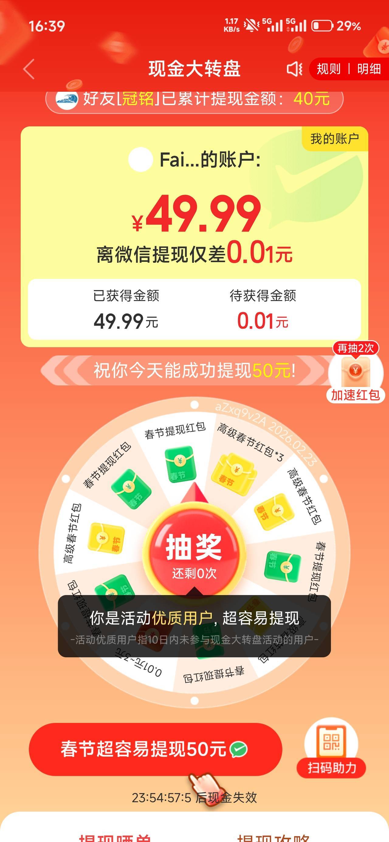 这种50的是不是没用的，要40才能提成功是吗

86 / 作者:那个女孩呀 / 