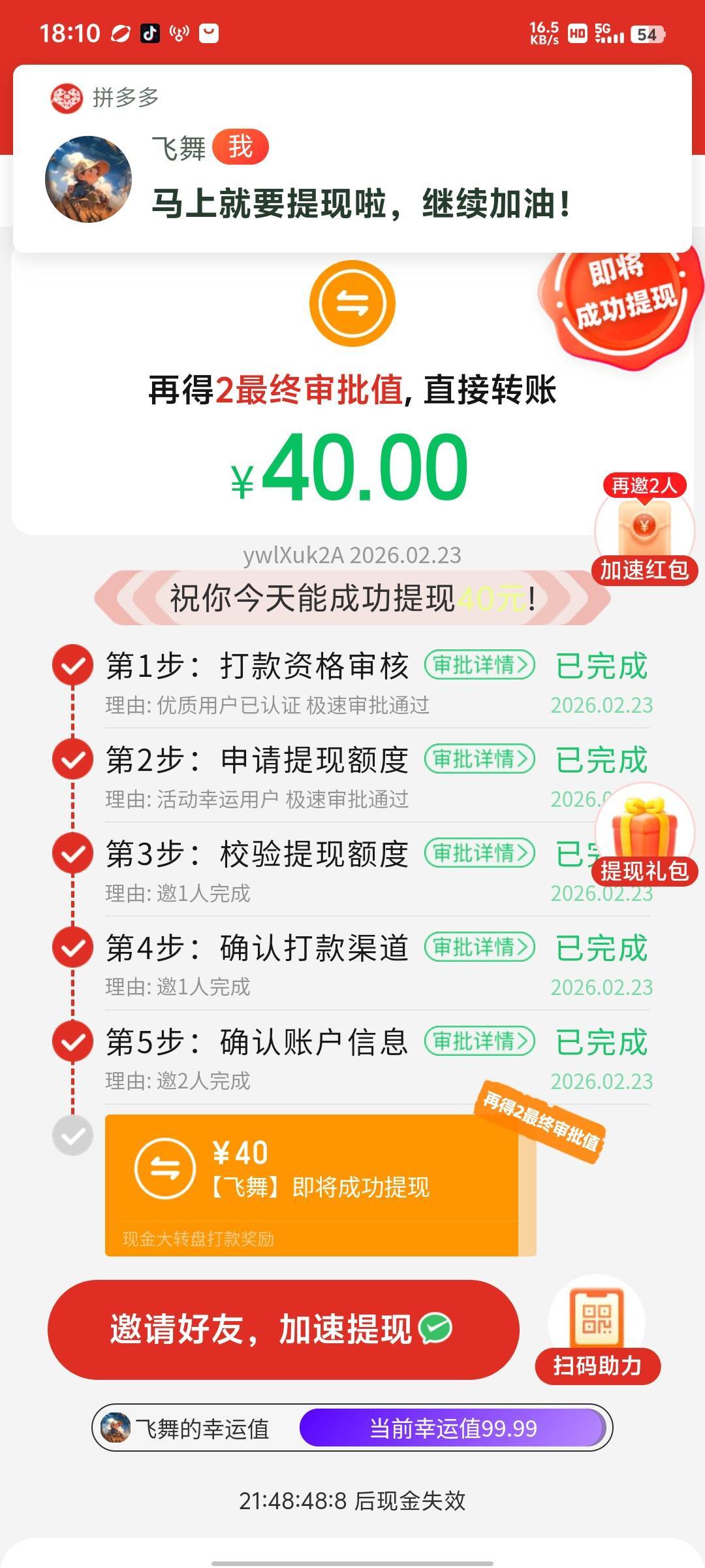 这种能成功么

88 / 作者:几·何 / 