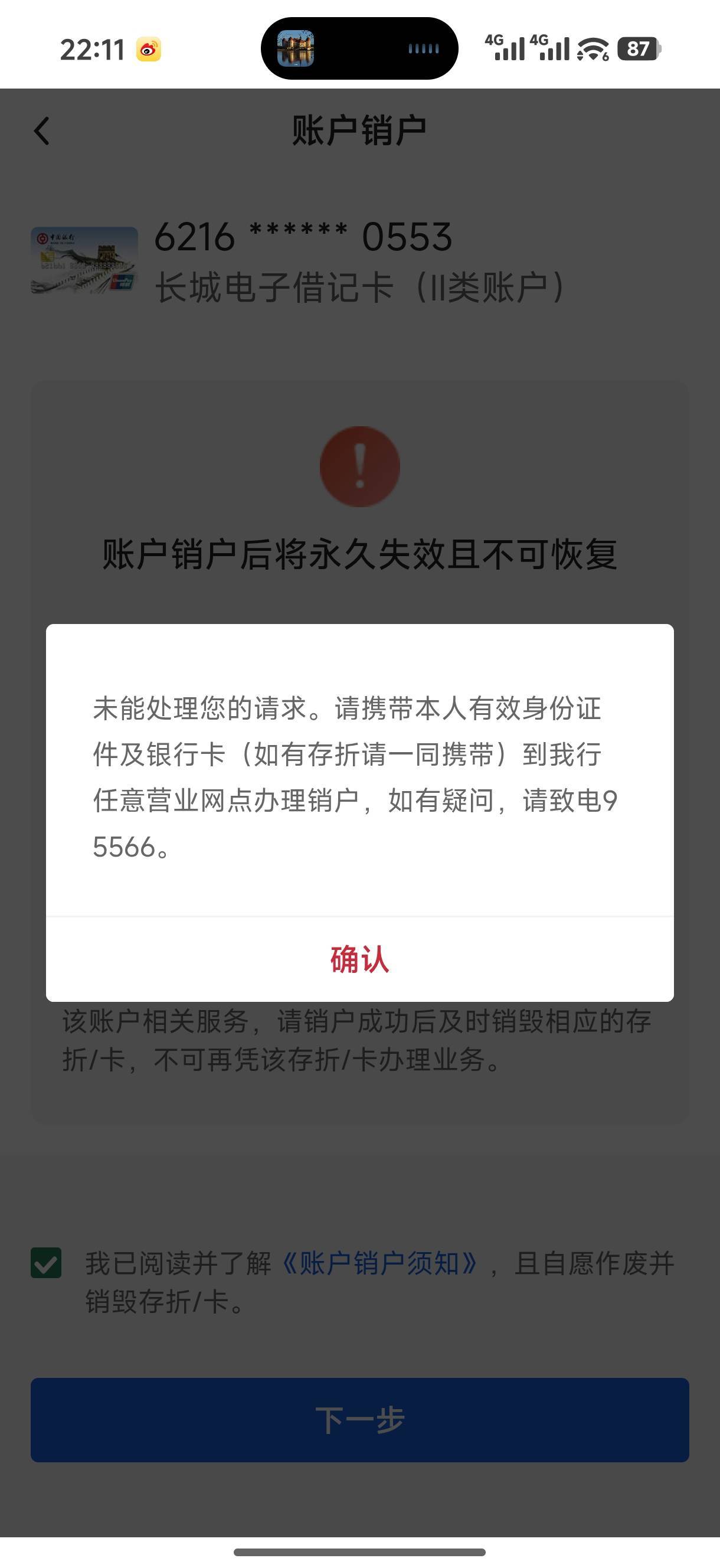 我有一类实体卡，还销不了户是什么鬼？

6 / 作者:中国工商银行卡农分行 / 