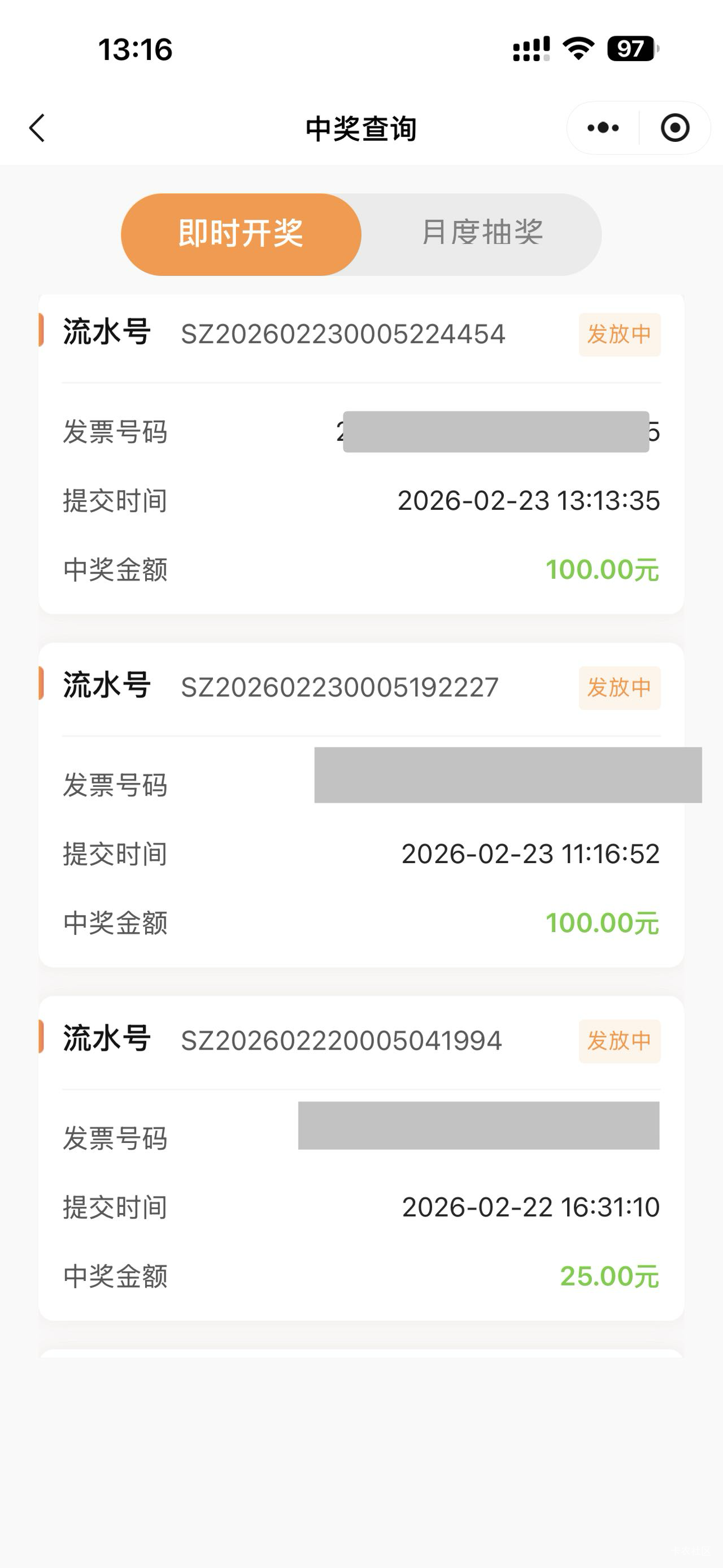 老哥们，苏州发票今天真有水，看中奖时间，连中两个 100的了，



88 / 作者:黄大仙11 / 