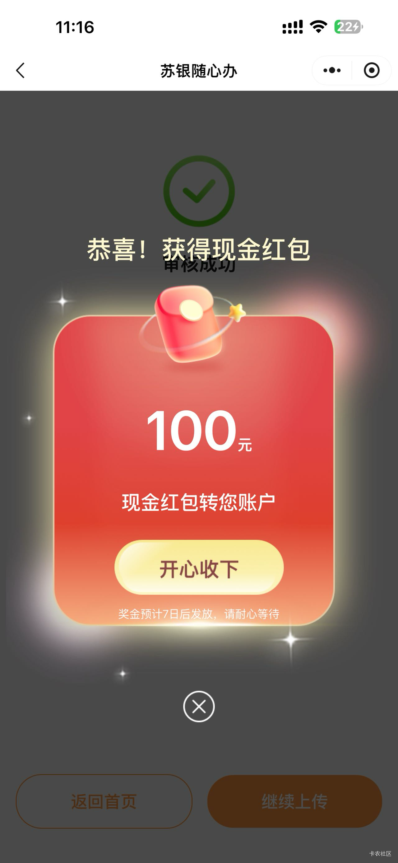 老哥们，苏州发票今天真有水，看中奖时间，连中两个 100的了，



90 / 作者:黄大仙11 / 