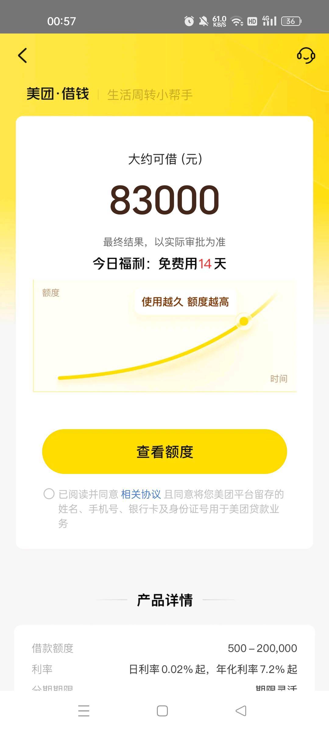 老哥们，我的征信是变好了吗，前几天美团借钱额度还显示只能借8000，昨天一看就变成了24 / 作者:挂壁老哥，， / 