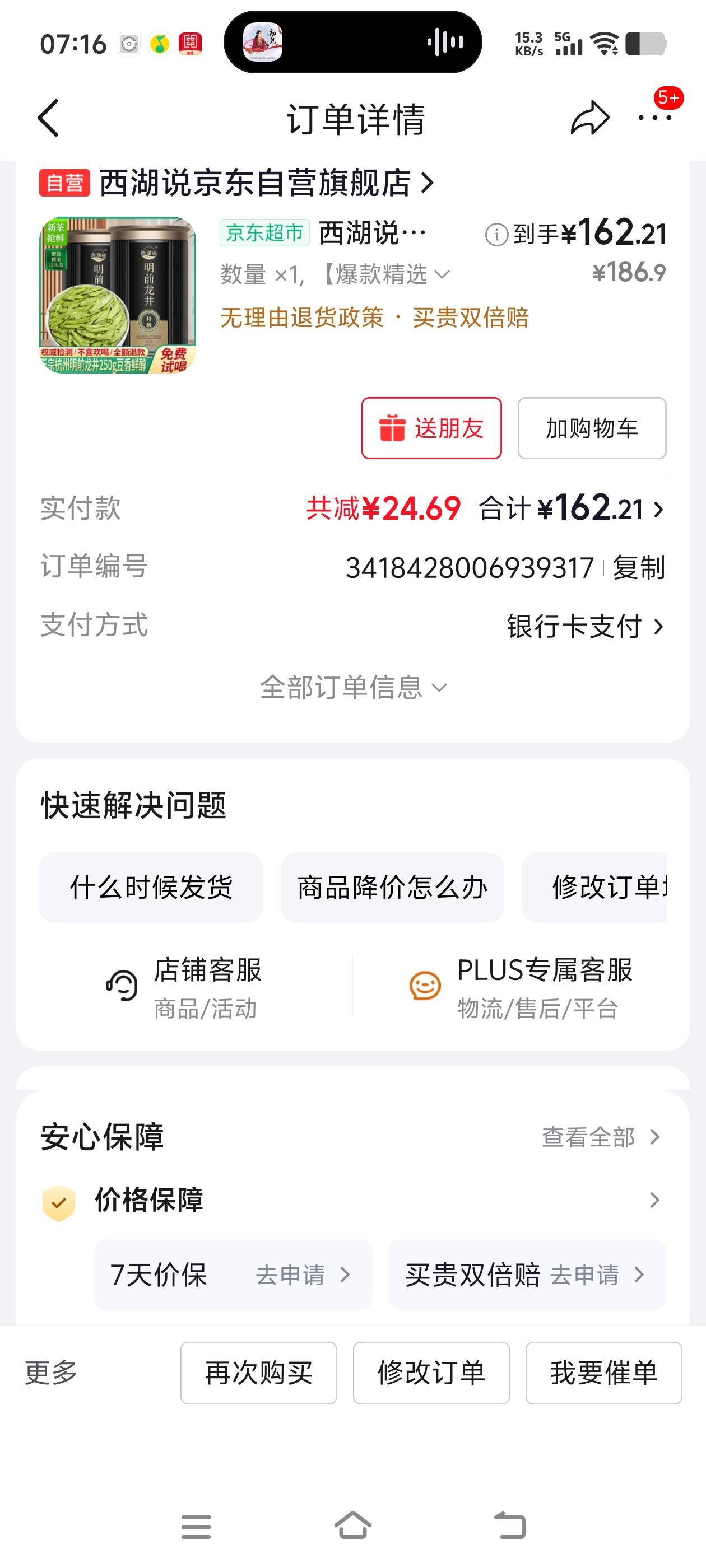 这个当口粮茶还可以吧，这价格不指望买到多好的，最起码也是龙井就行了

92 / 作者:秋萤 / 