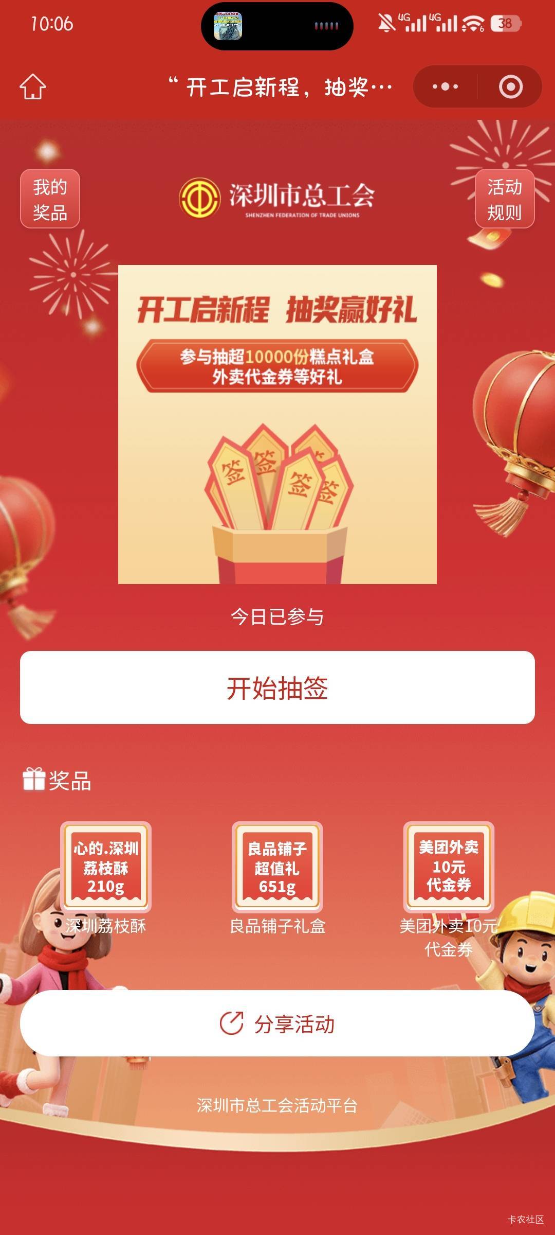 深工就我没中？莫名其妙拉黑了

12 / 作者:撸口狂魔1996 / 