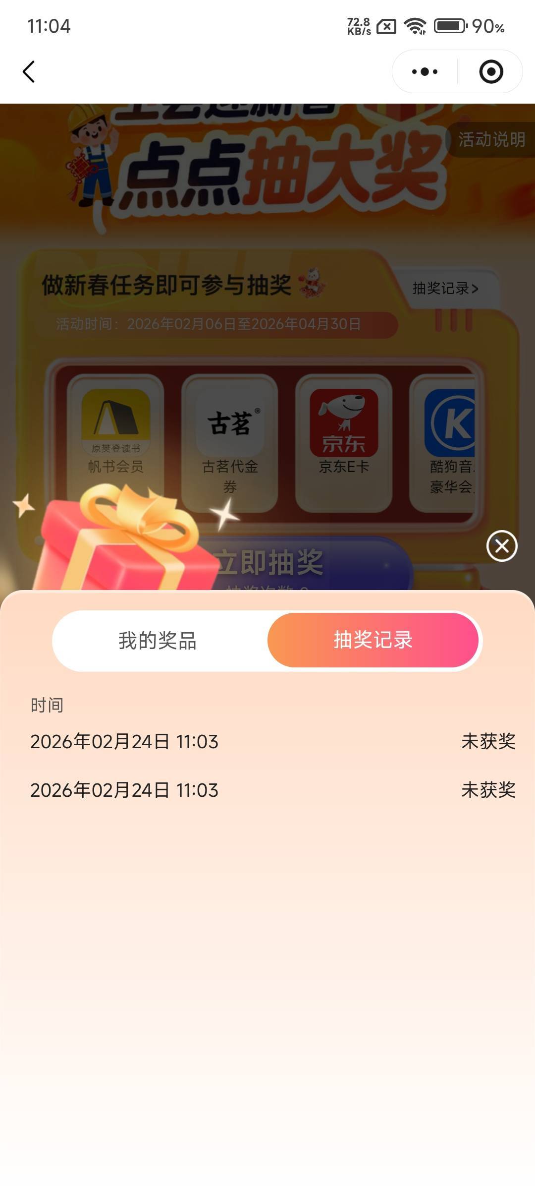 万兴秒过，但是不中奖啊

80 / 作者:小方呀 / 