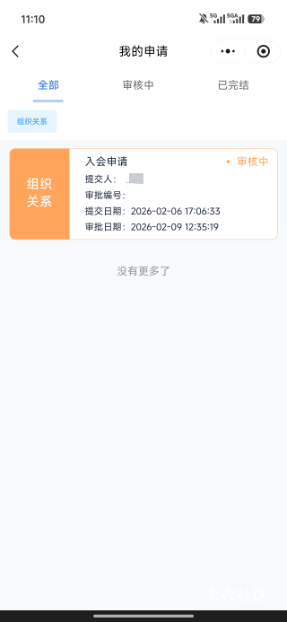 好家伙，这浙江工会一直审核中。想取消都没地方取消

94 / 作者:时光静好。 / 