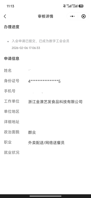 好家伙，这浙江工会一直审核中。想取消都没地方取消

35 / 作者:时光静好。 / 
