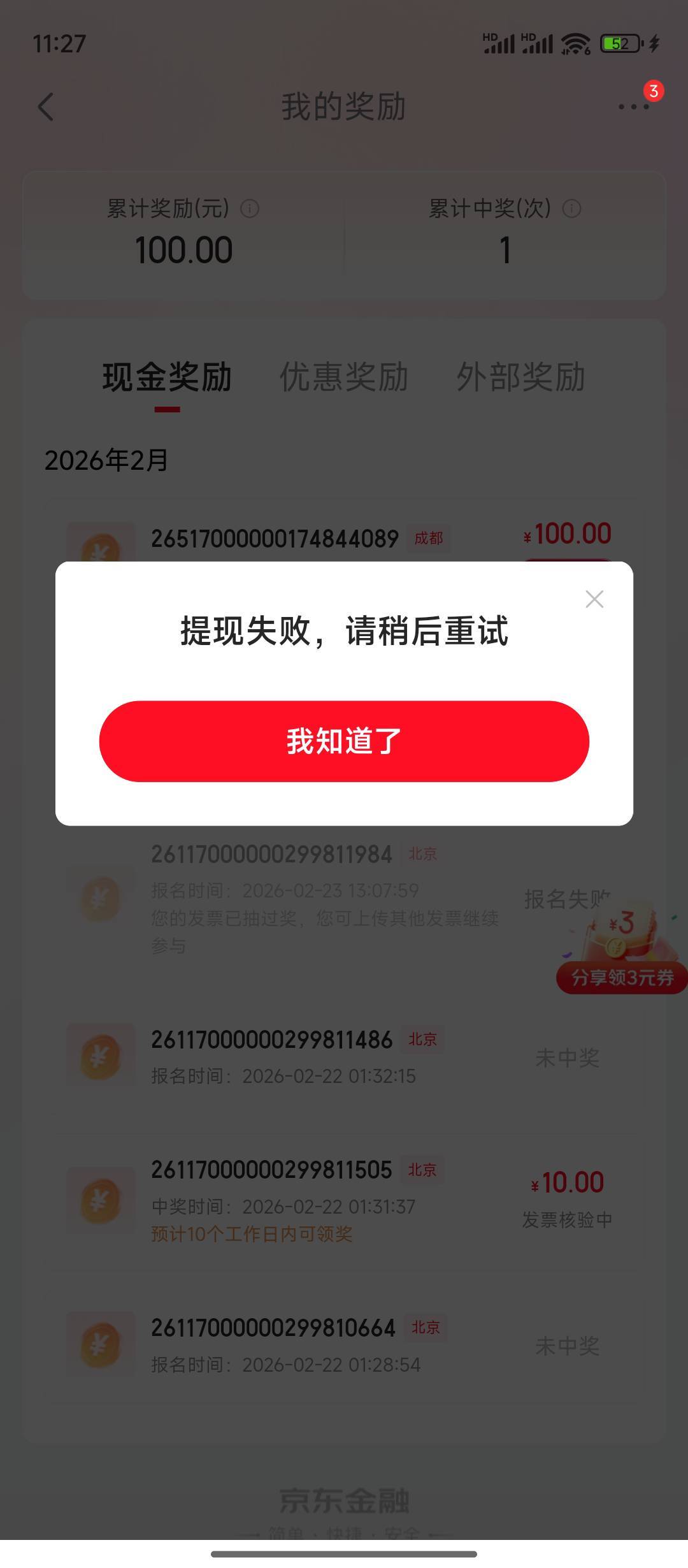 刚看到一个老哥中了800，我上去看中了一百，但是无法提现，有木有老哥知道怎么回事


43 / 作者:三千江水意 / 