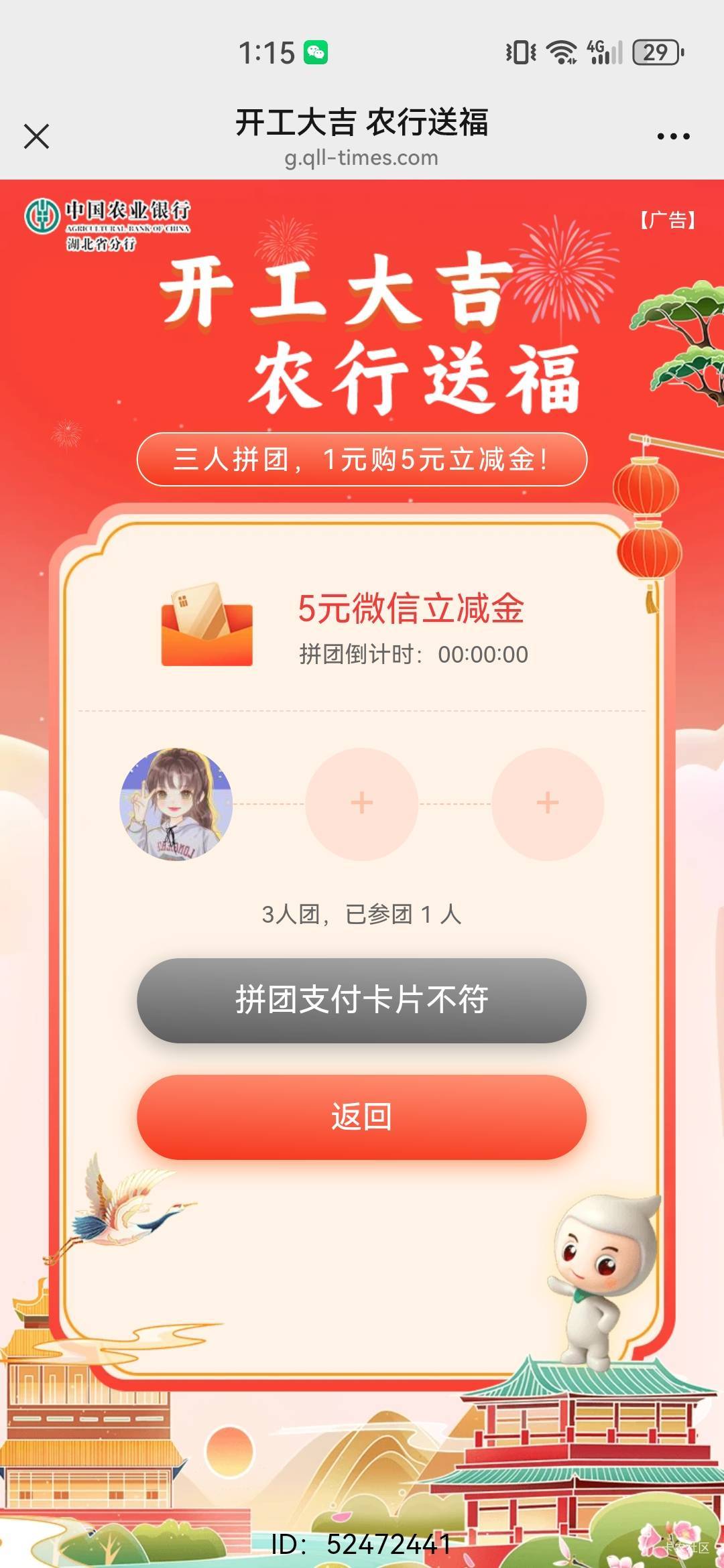 刚开的湖北卡，绑定了提示这样呢

10 / 作者:A半夏 / 