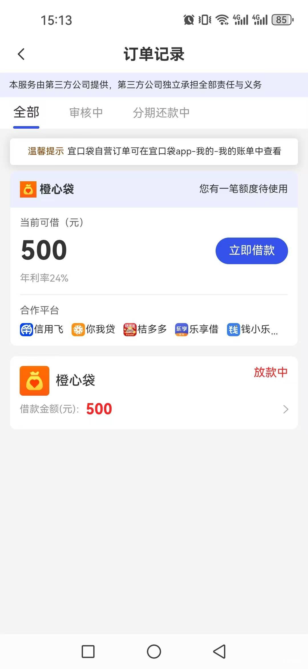 刚才宜口袋打电话来叫我把500申请了说半个小时到，不知道稳不稳


20 / 作者:不知嗦味 / 