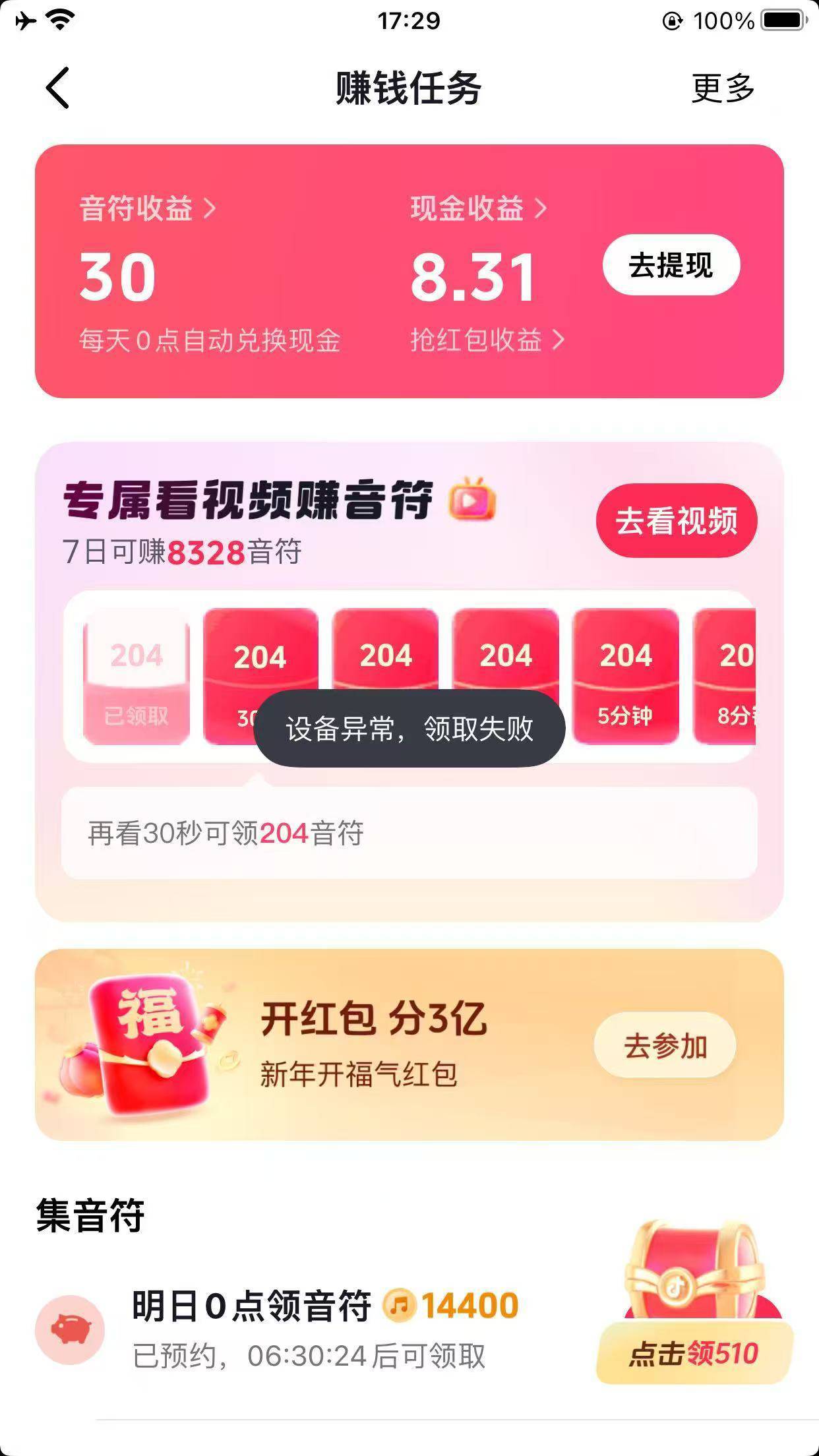 抖音这个cs，6个号全死，签到金币领不了，开宝箱领不了，过年也没申请到抖音毛，是不64 / 作者:瘸腿仙狐蓝雨亮 / 