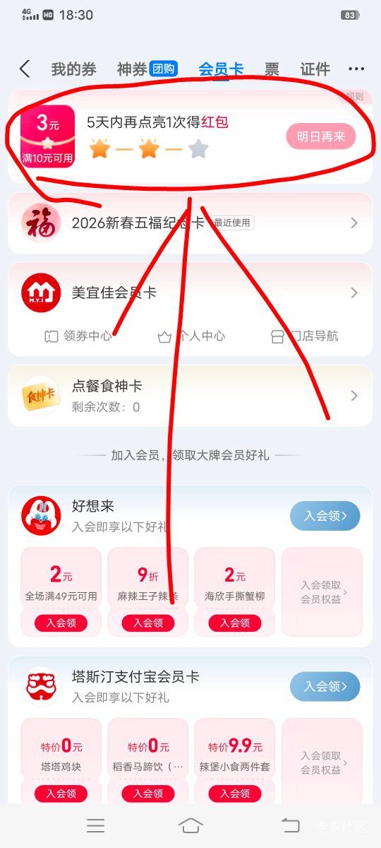 7块拿下好想来3瓶小甜水，支付宝卡包/会员卡打卡三天领10-3，这券还可以叠加碰一碰红23 / 作者:大荒 / 